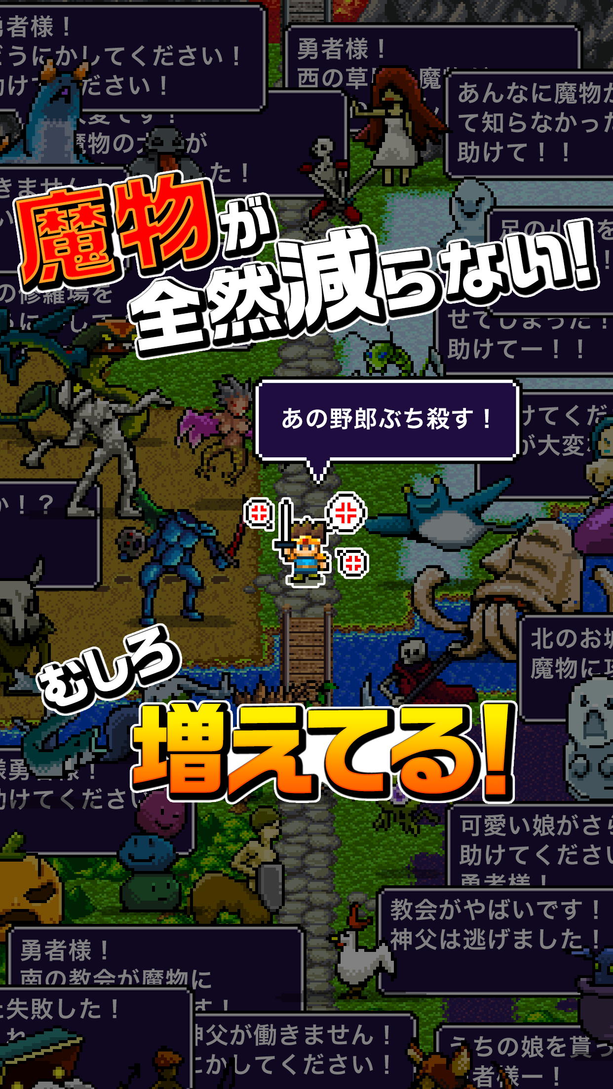 魔王 戦闘画面｜App Store公式