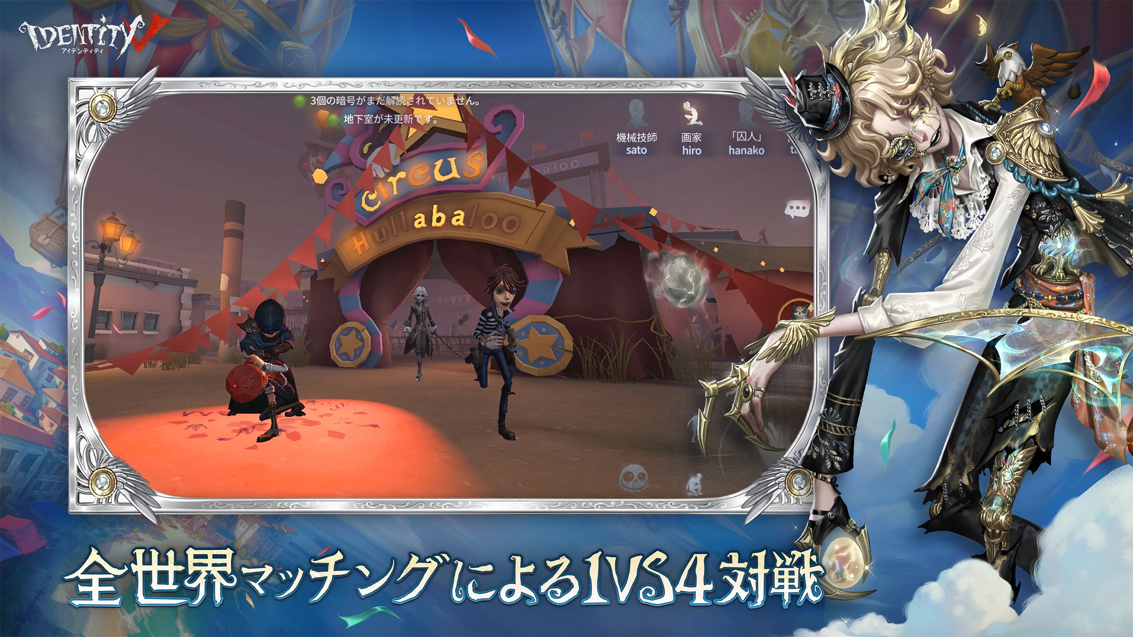 Identity V サバイバー|App Store公式