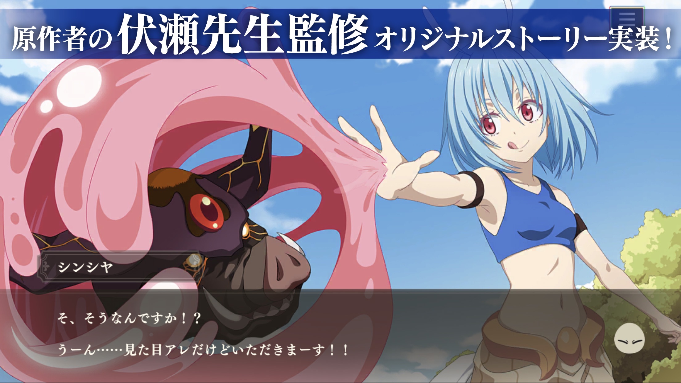 転スラまおりゅう 建国|App Store公式