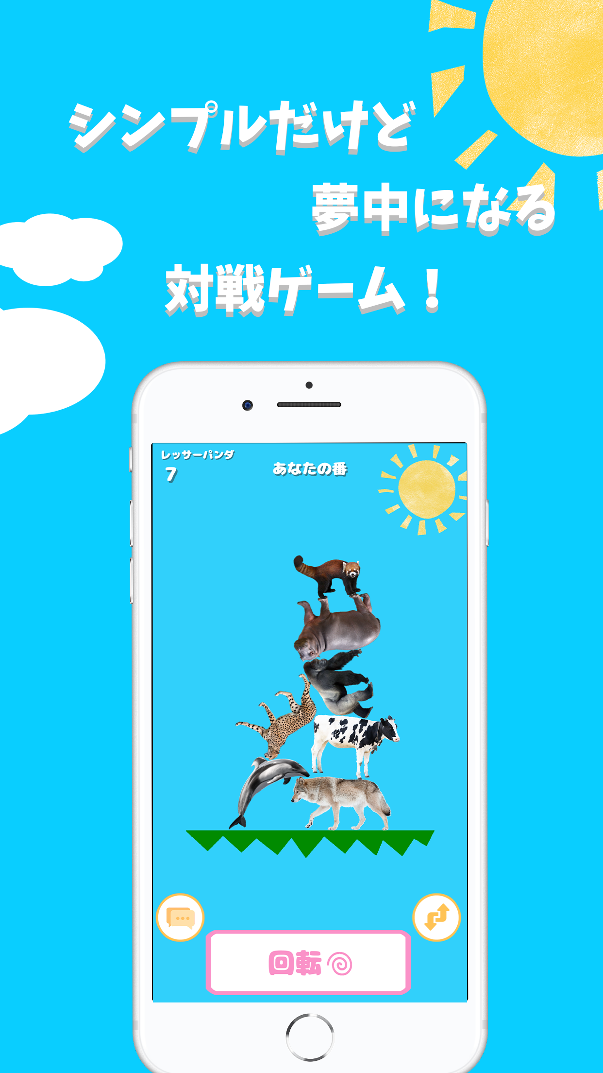 どうぶつタワーバトル ゲーム画面｜App Store公式