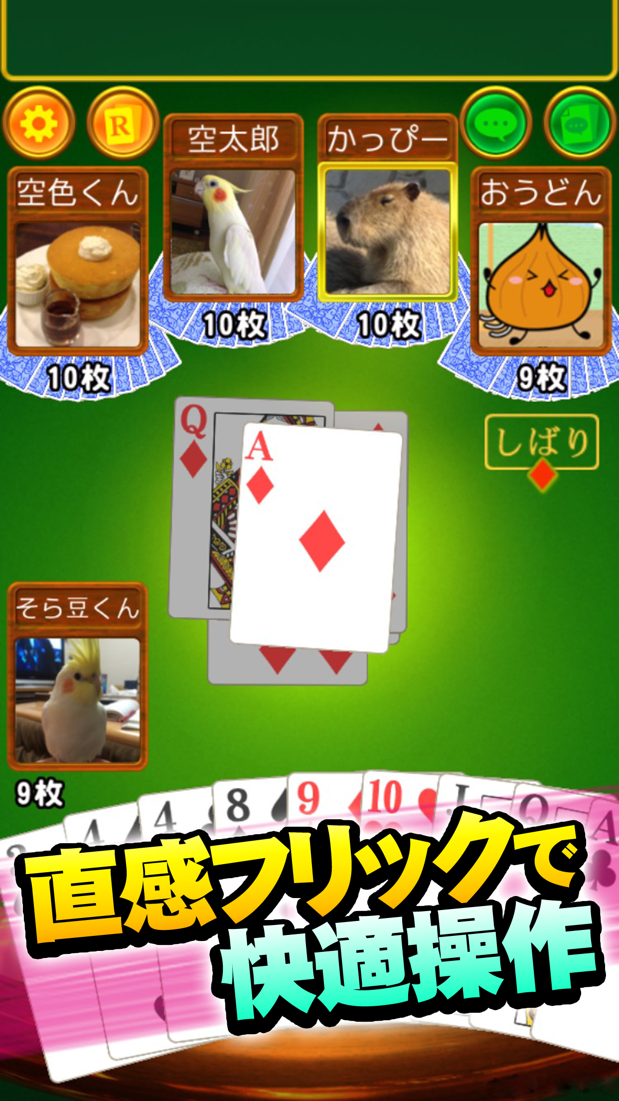 大富豪 Online ルール|App Store公式