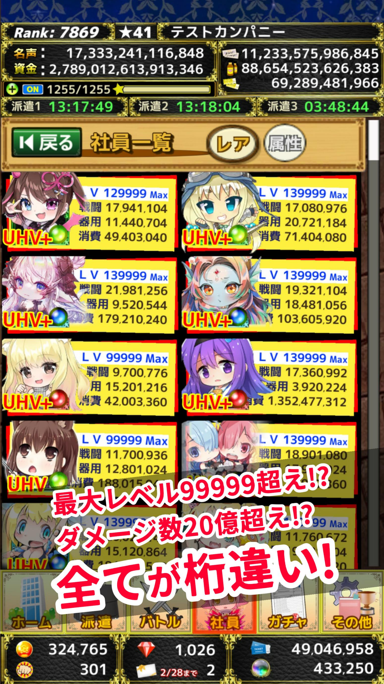 モンスターカンパニー 経営|App Store公式
