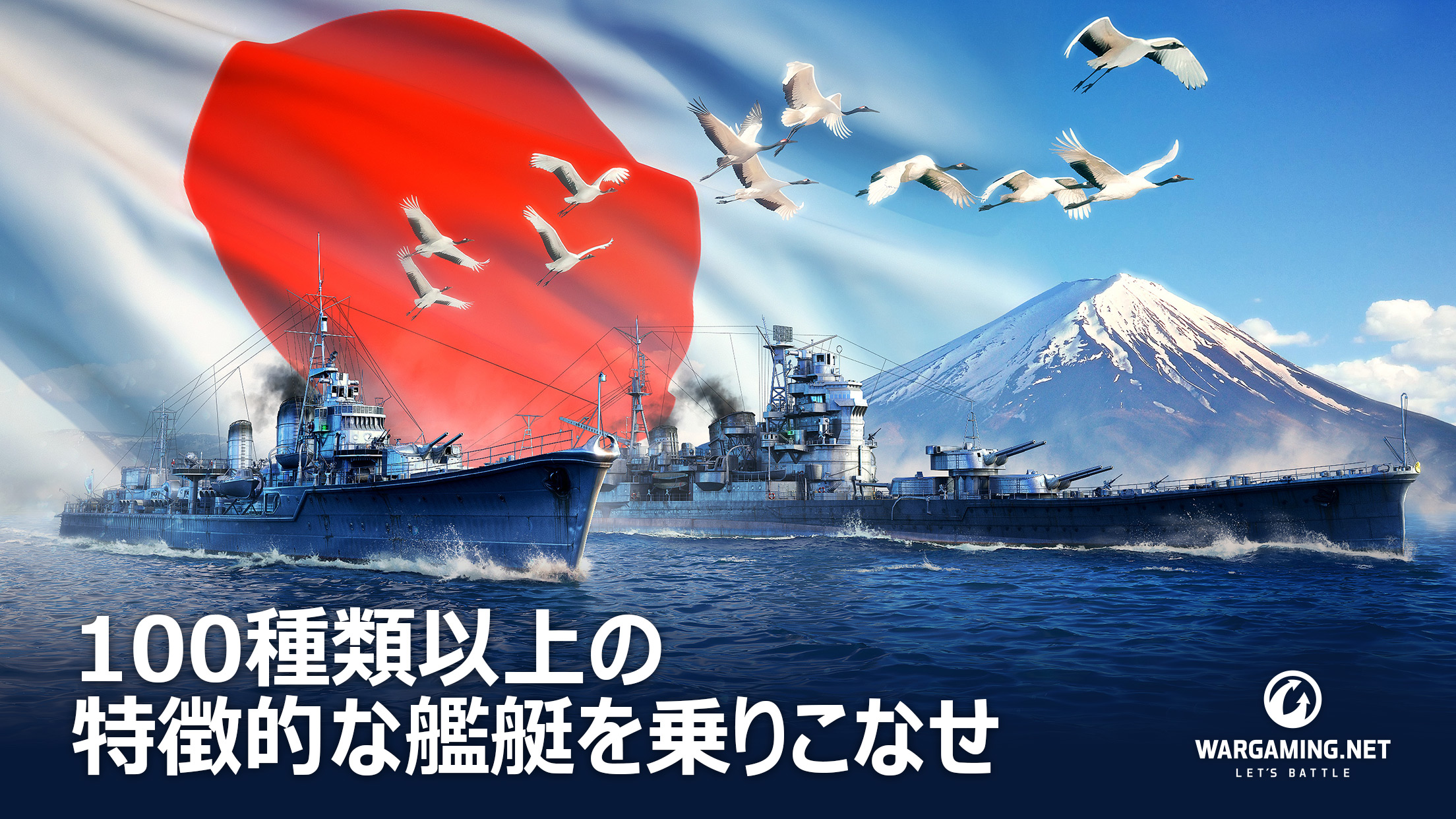 WoWS Blitz 戦艦｜App Store公式