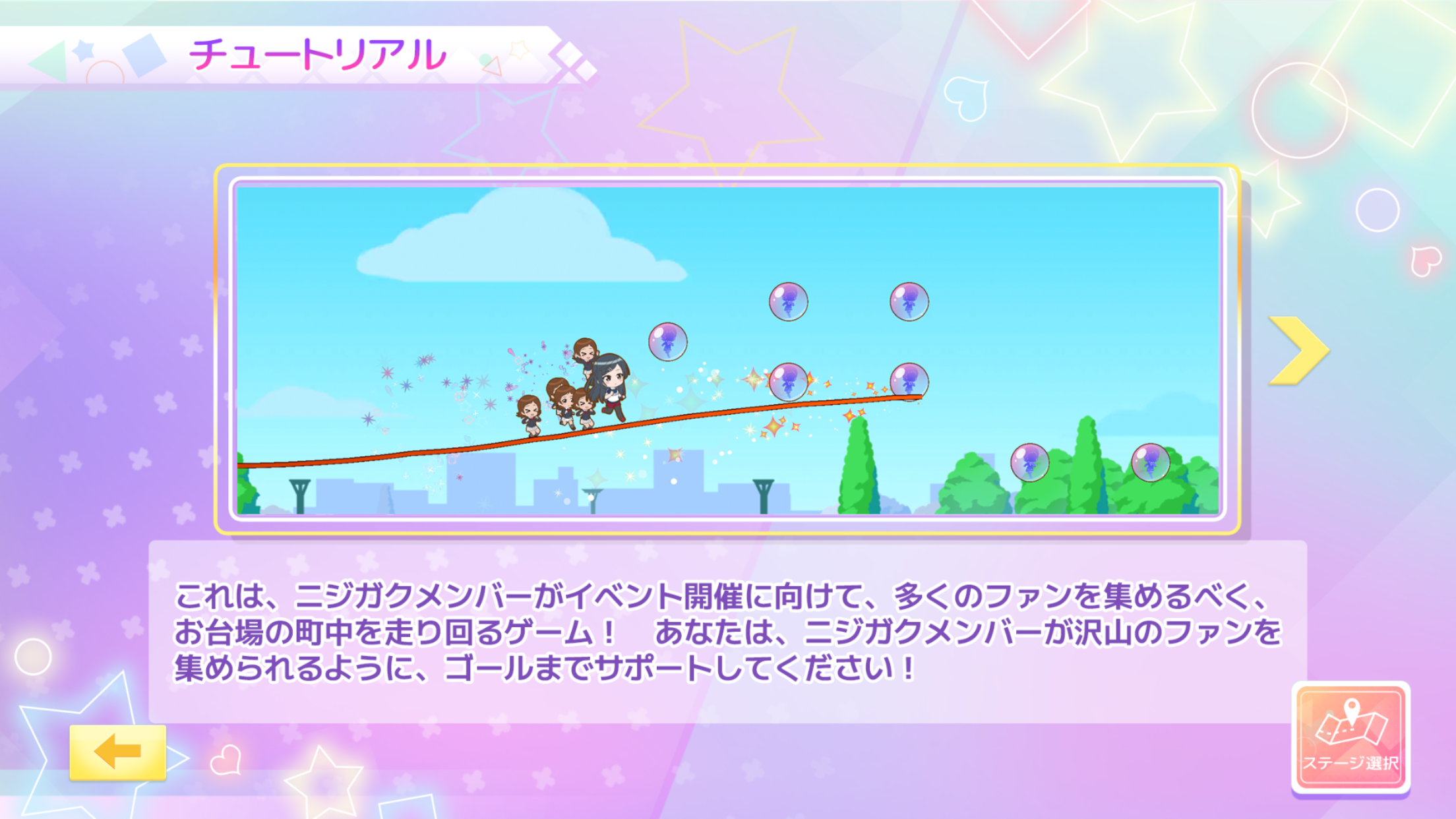 TOKIMEKI RunRuns チュートリアル｜App Store公式