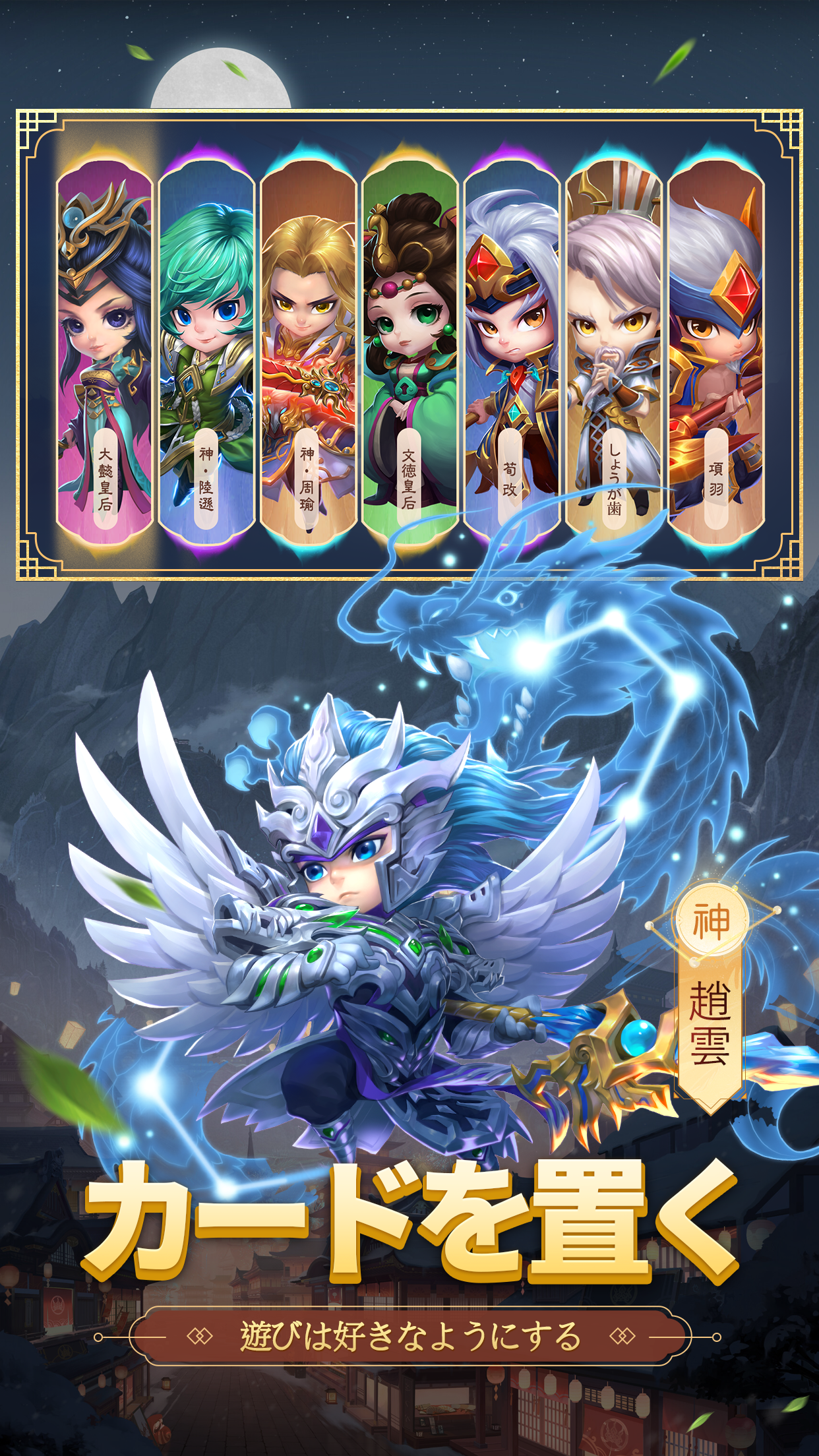 三国志転生大陸 転生システム|App Store公式