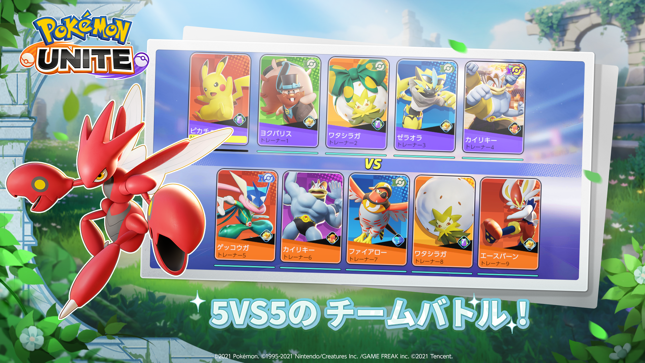 Pokemon UNITE キャラ｜App Store公式