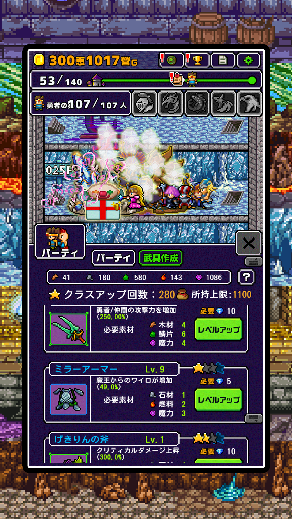 魔王 配置画面｜App Store公式