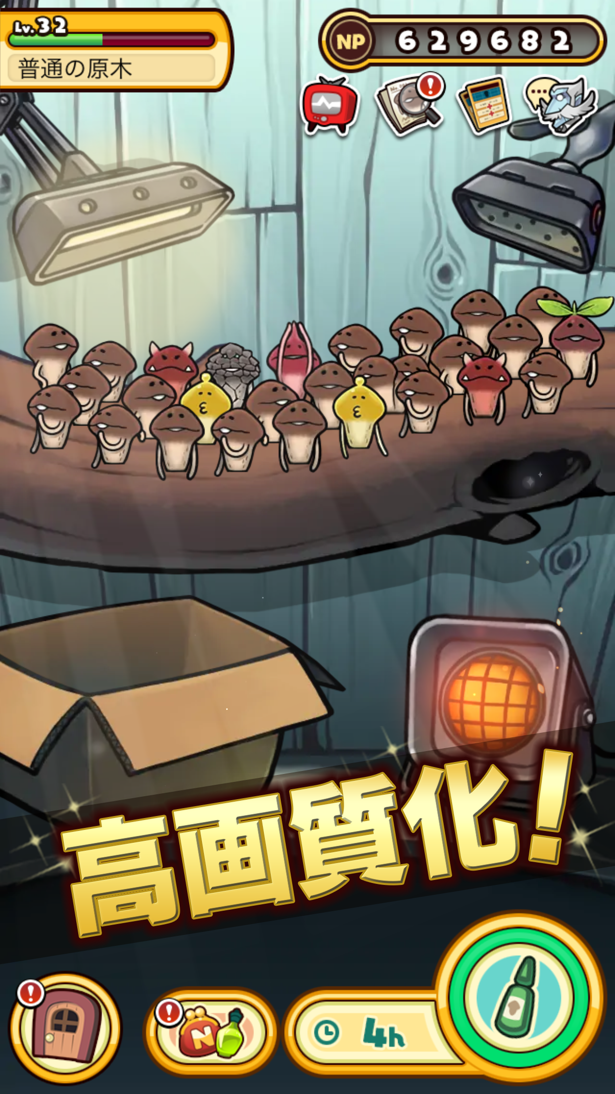 なめこ栽培キット 図鑑｜App Store公式