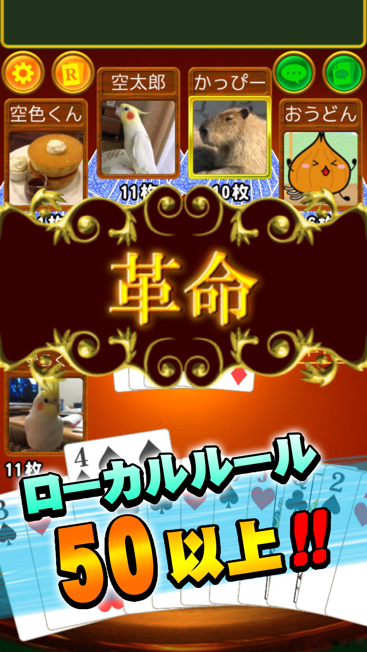 大富豪 Online 対戦|App Store公式