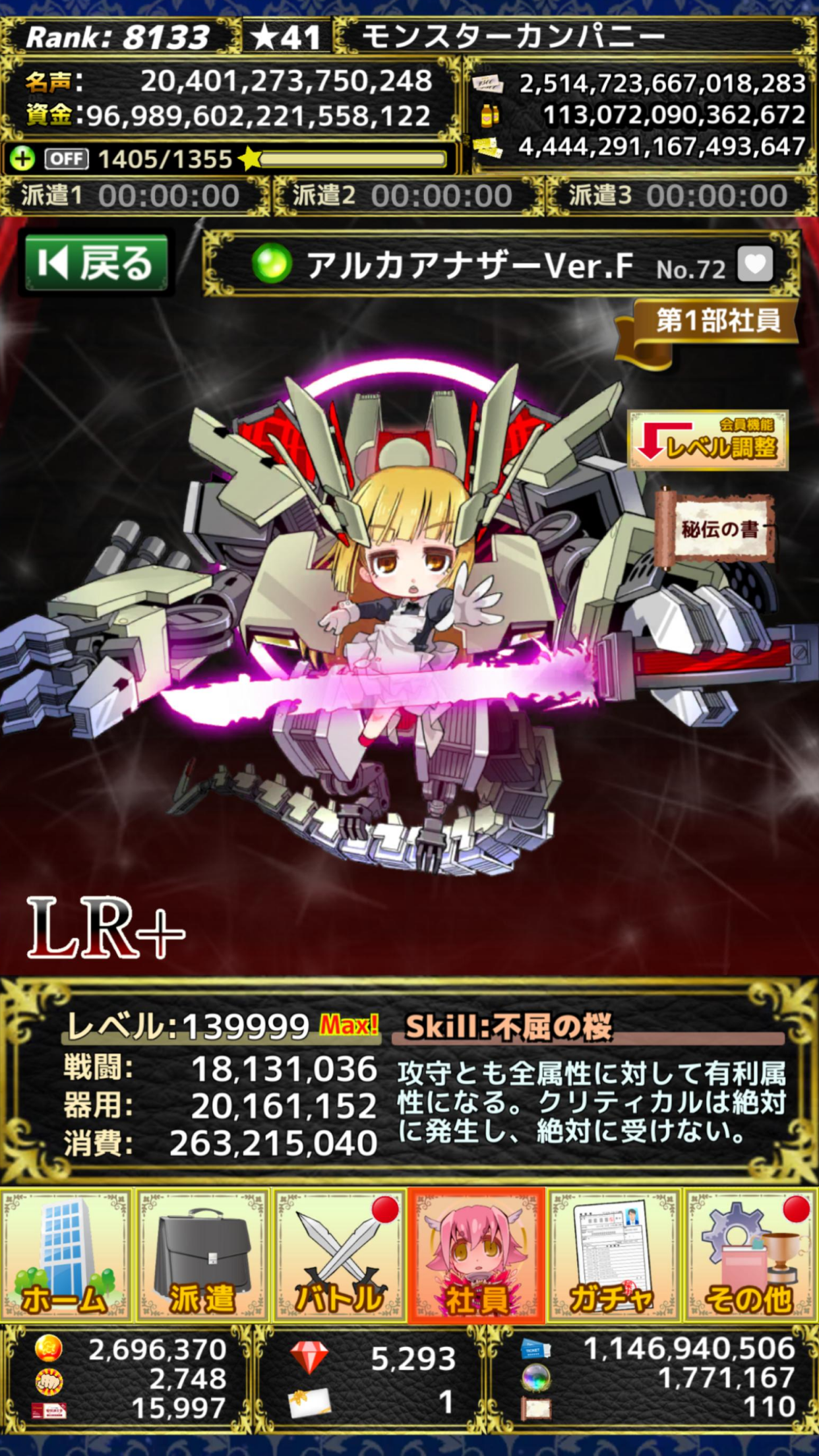 モンスターカンパニー 雇用|App Store公式