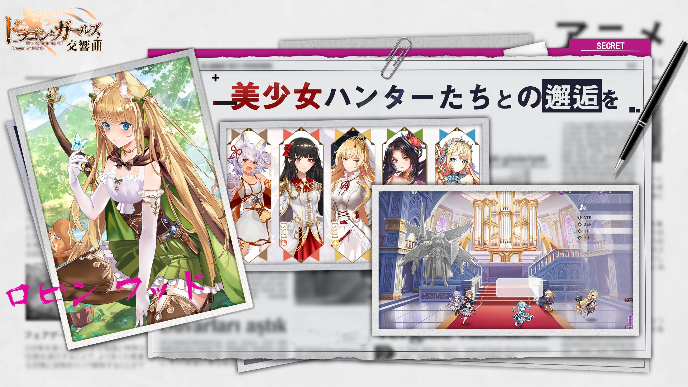 ドラゴンとガールズ交響曲 ヒーロー一覧｜App Store公式
