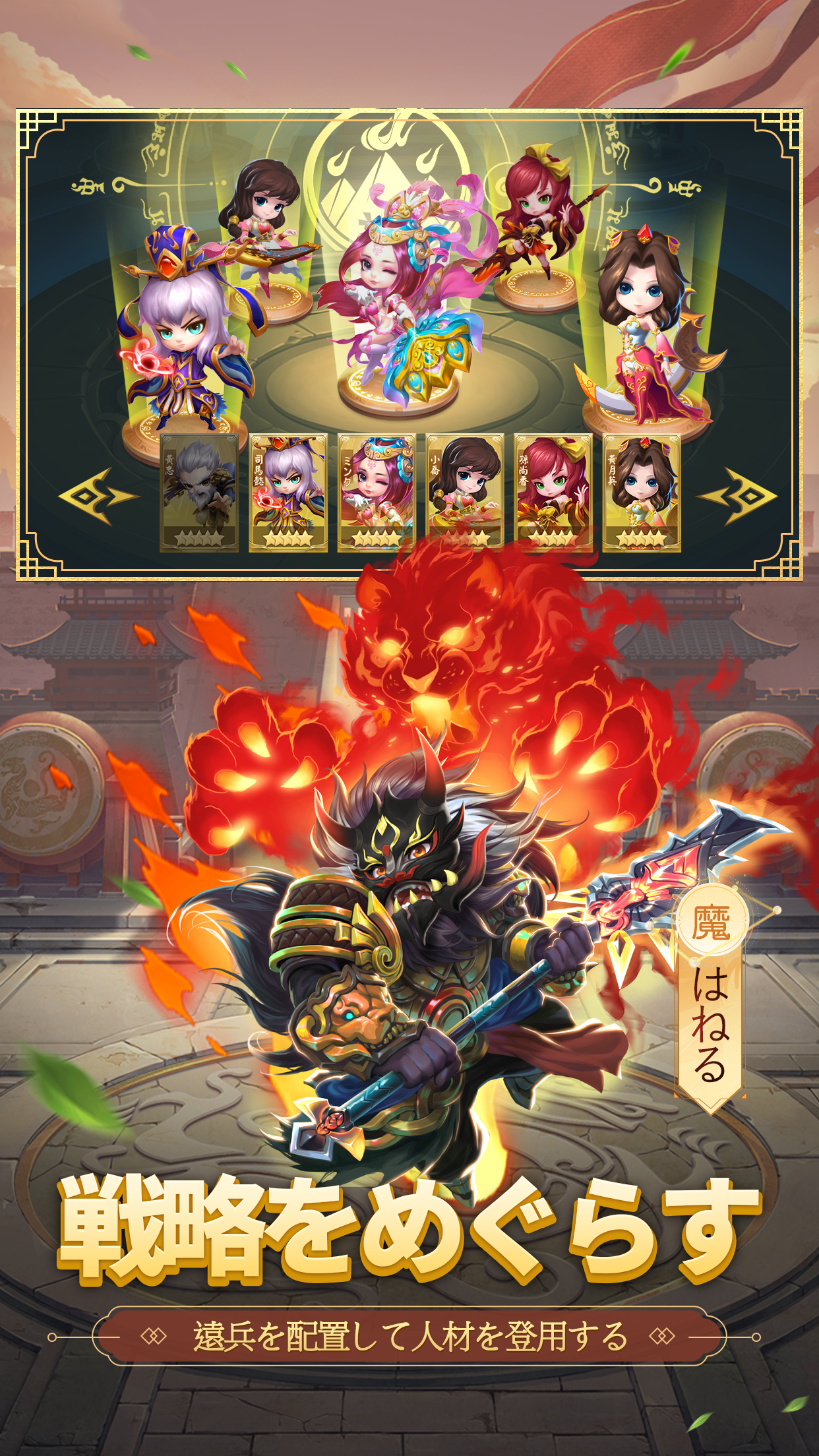 三国志転生大陸 戦闘画面|App Store公式