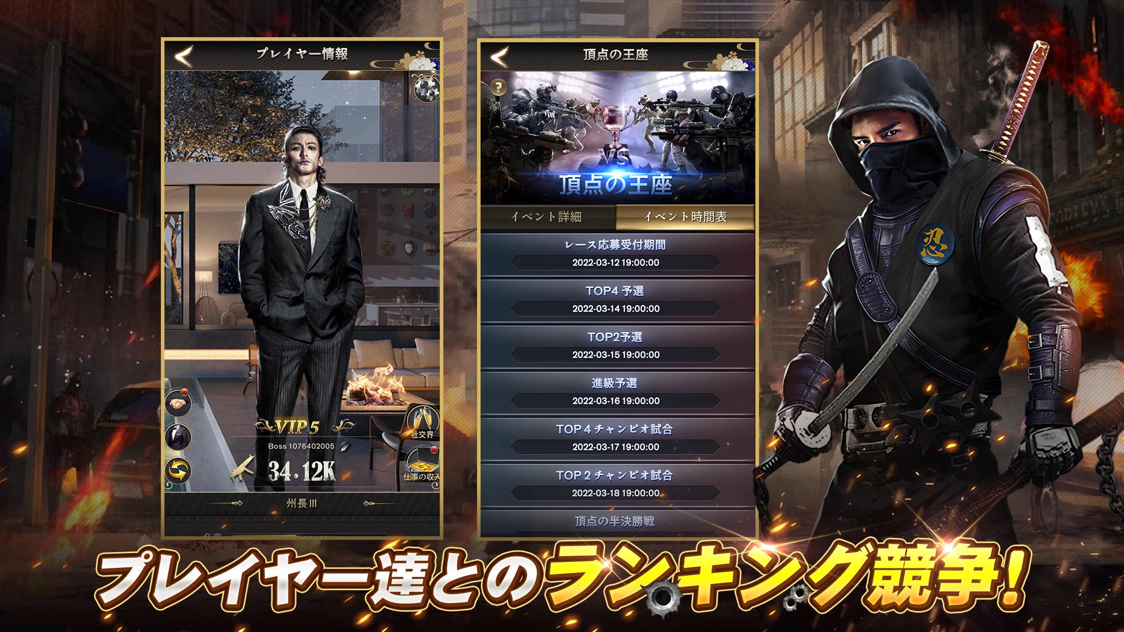 極道のエデン 抗争画面｜App Store公式