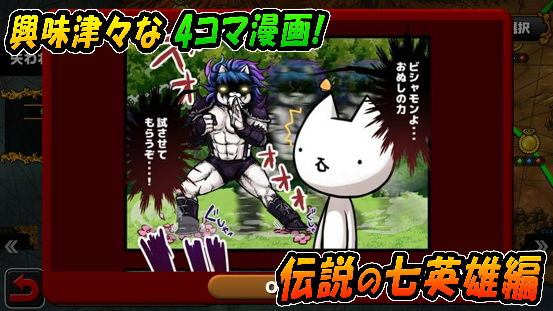 ぼくとネコ 育成画面｜App Store公式