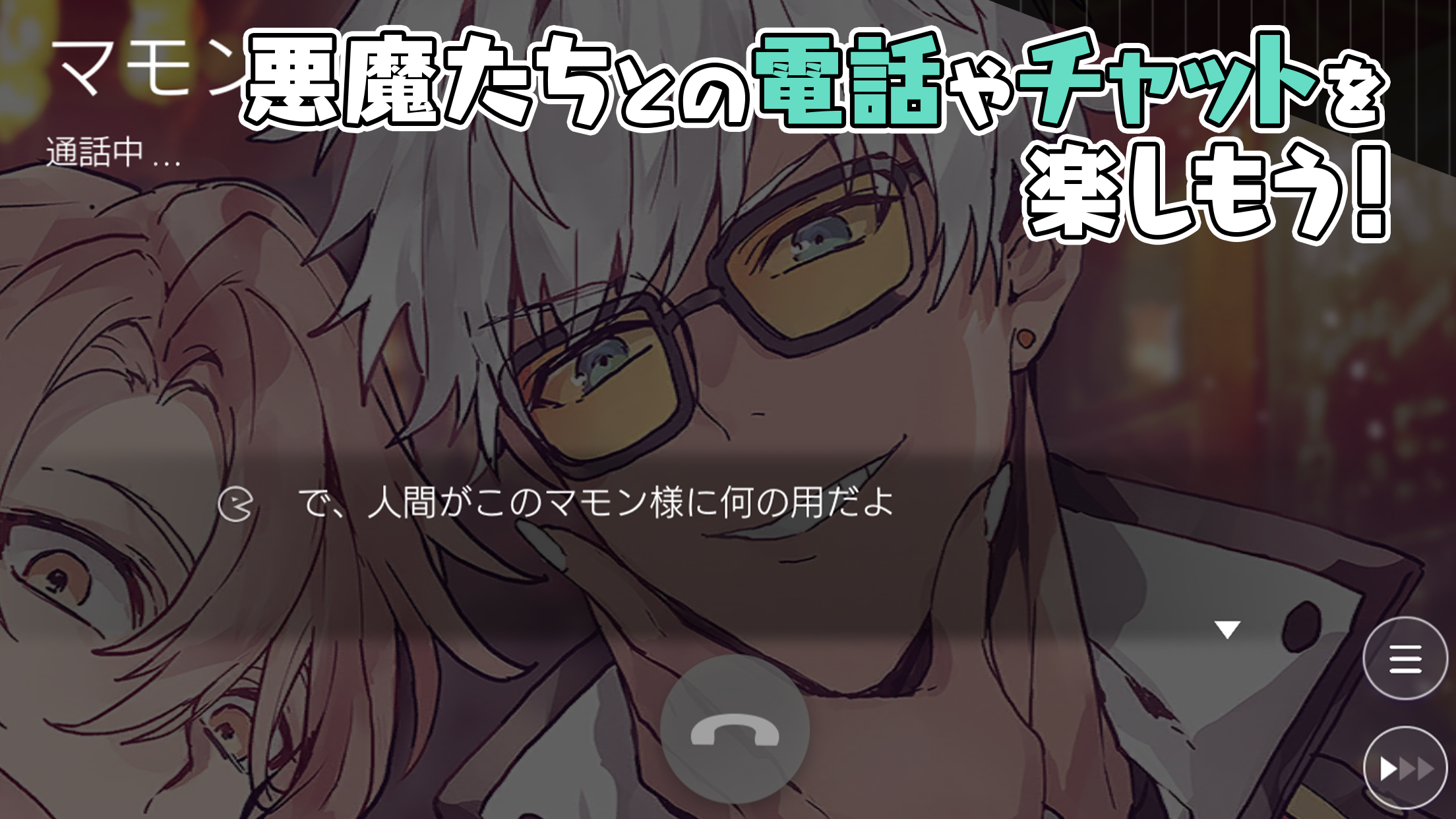 Obey Me! ゲームパート|App Store公式