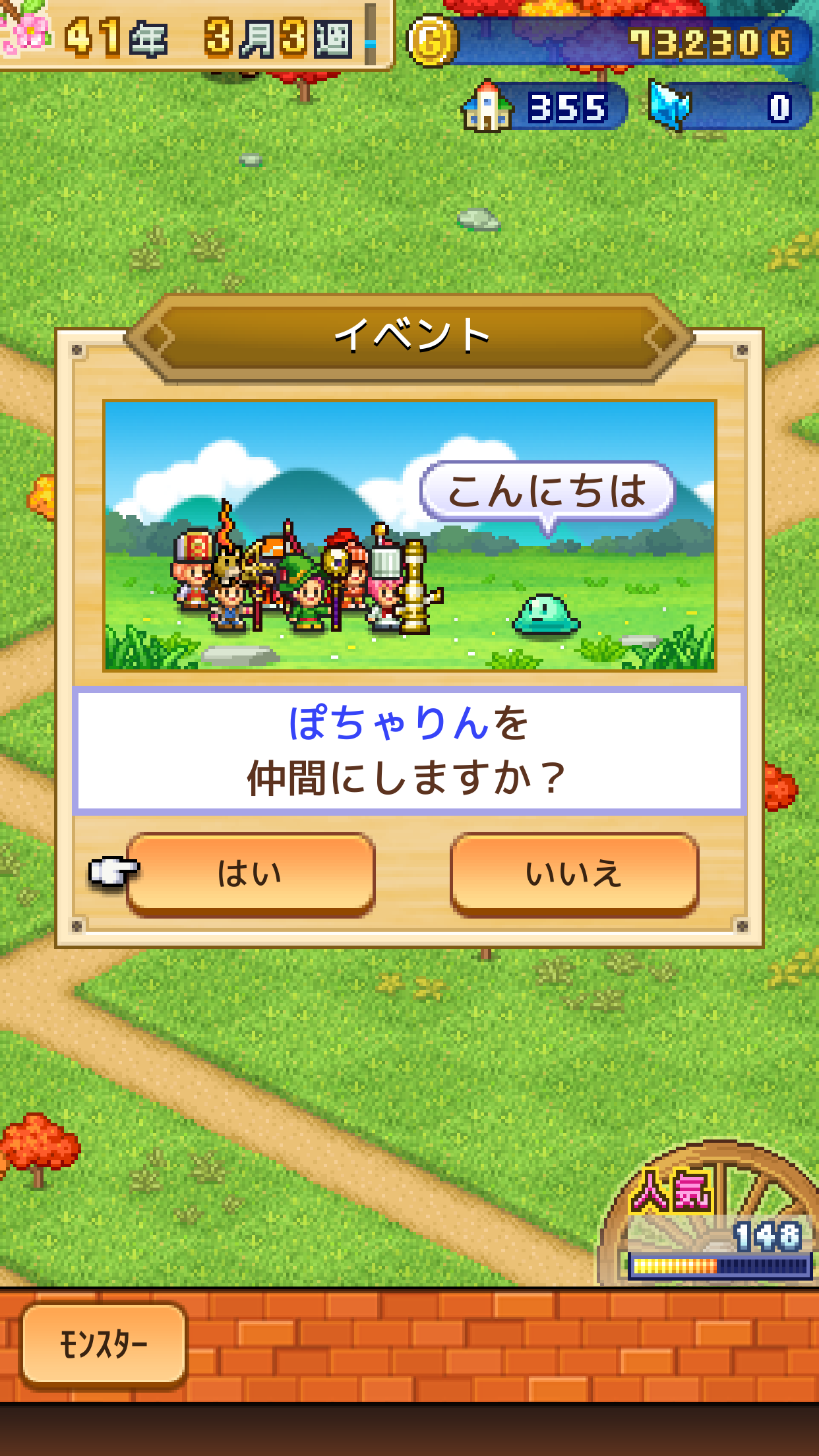 冒険ダンジョン村2 図鑑|App Store公式