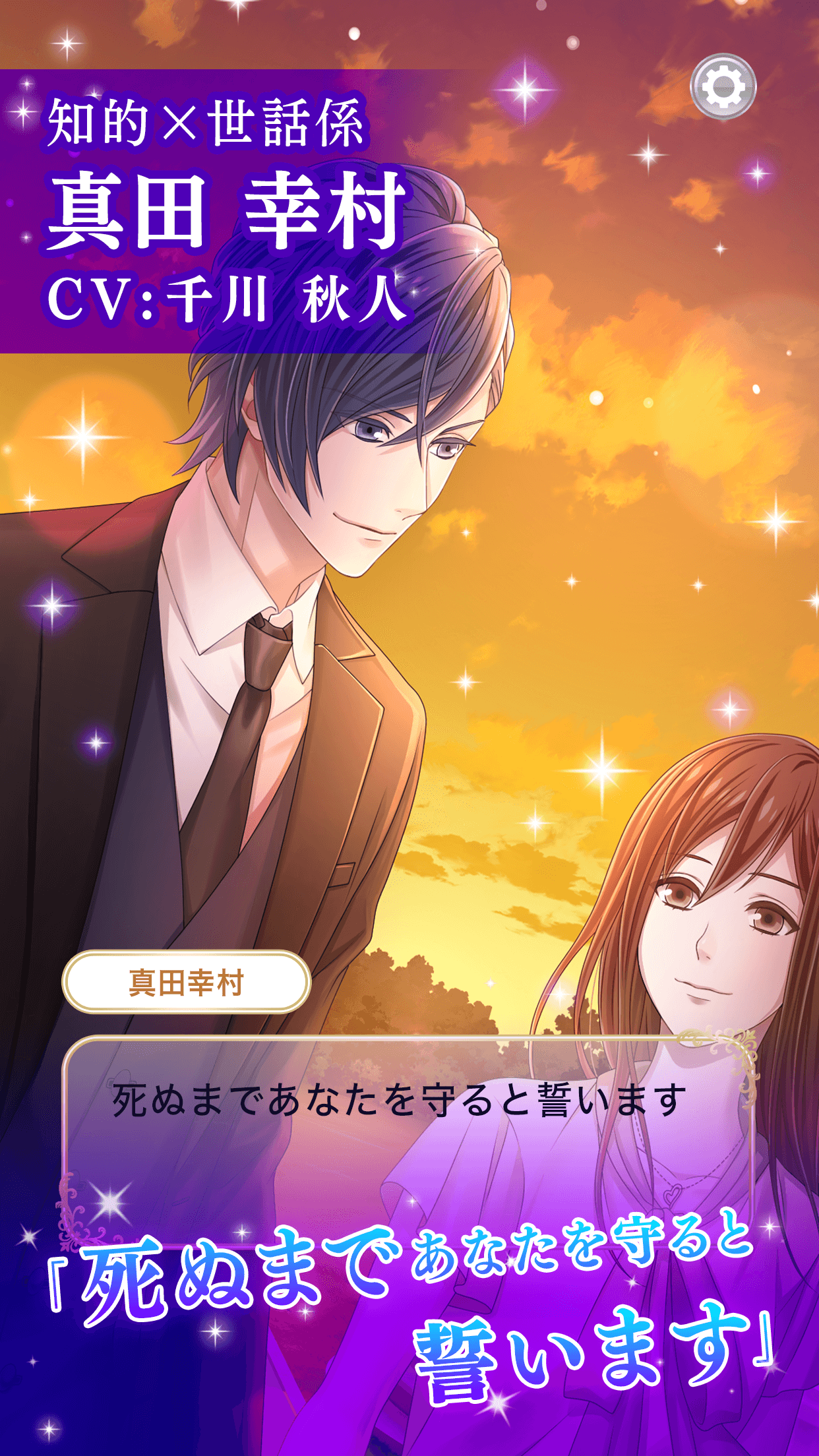恋下統一 シナリオ｜App Store公式
