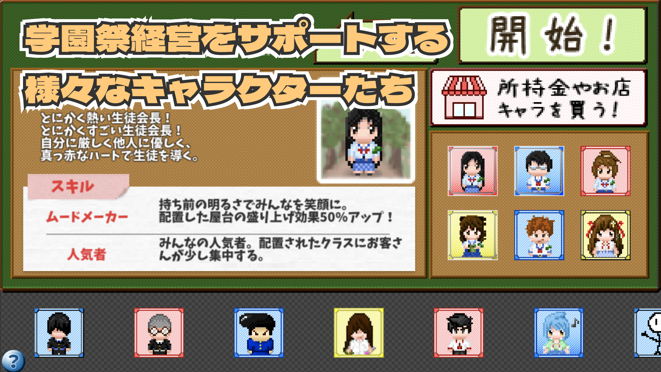 ボクは学園祭のボスになる ライバル｜App Store公式