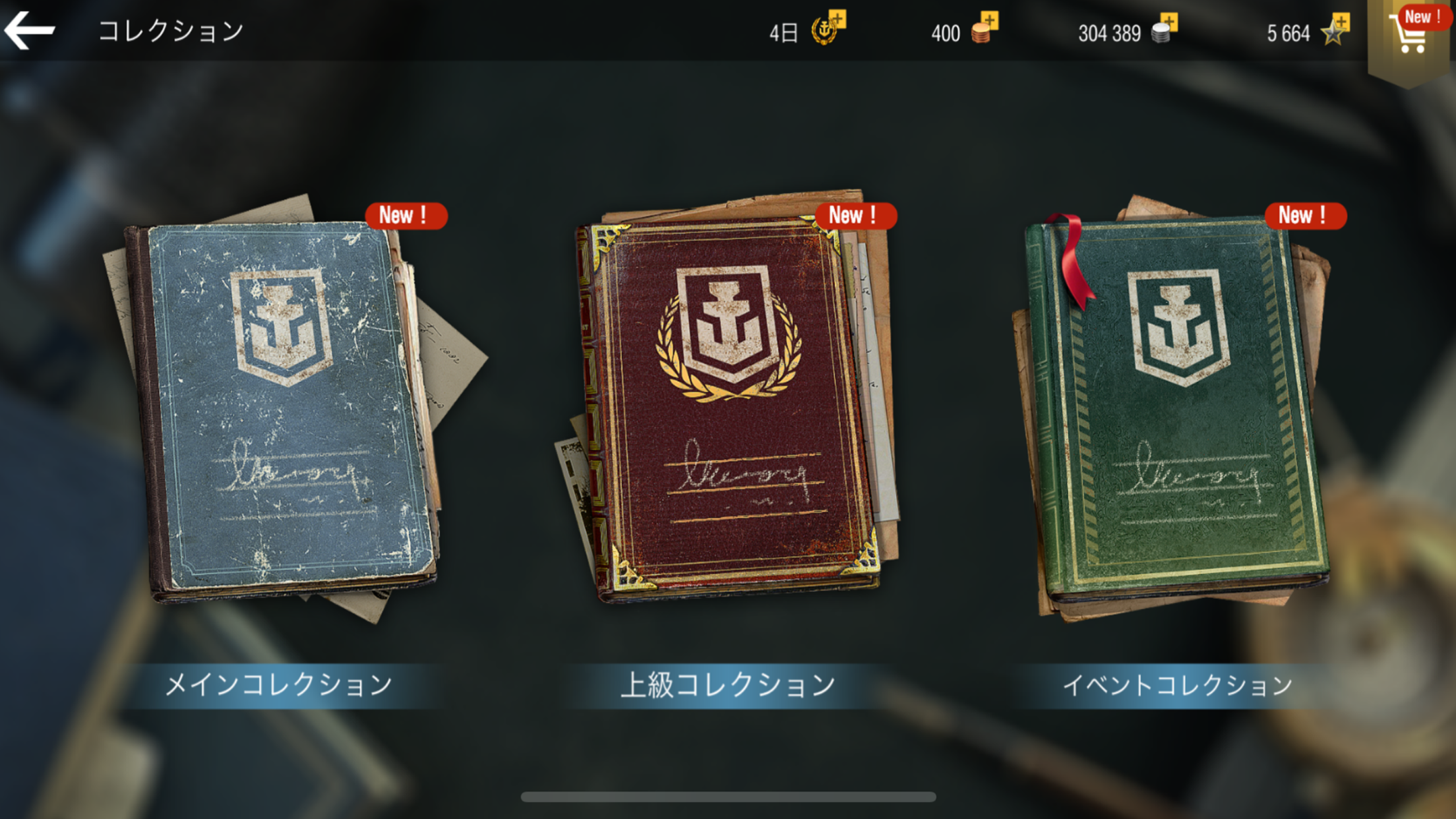 WoWS Blitz コレクション｜App Store公式