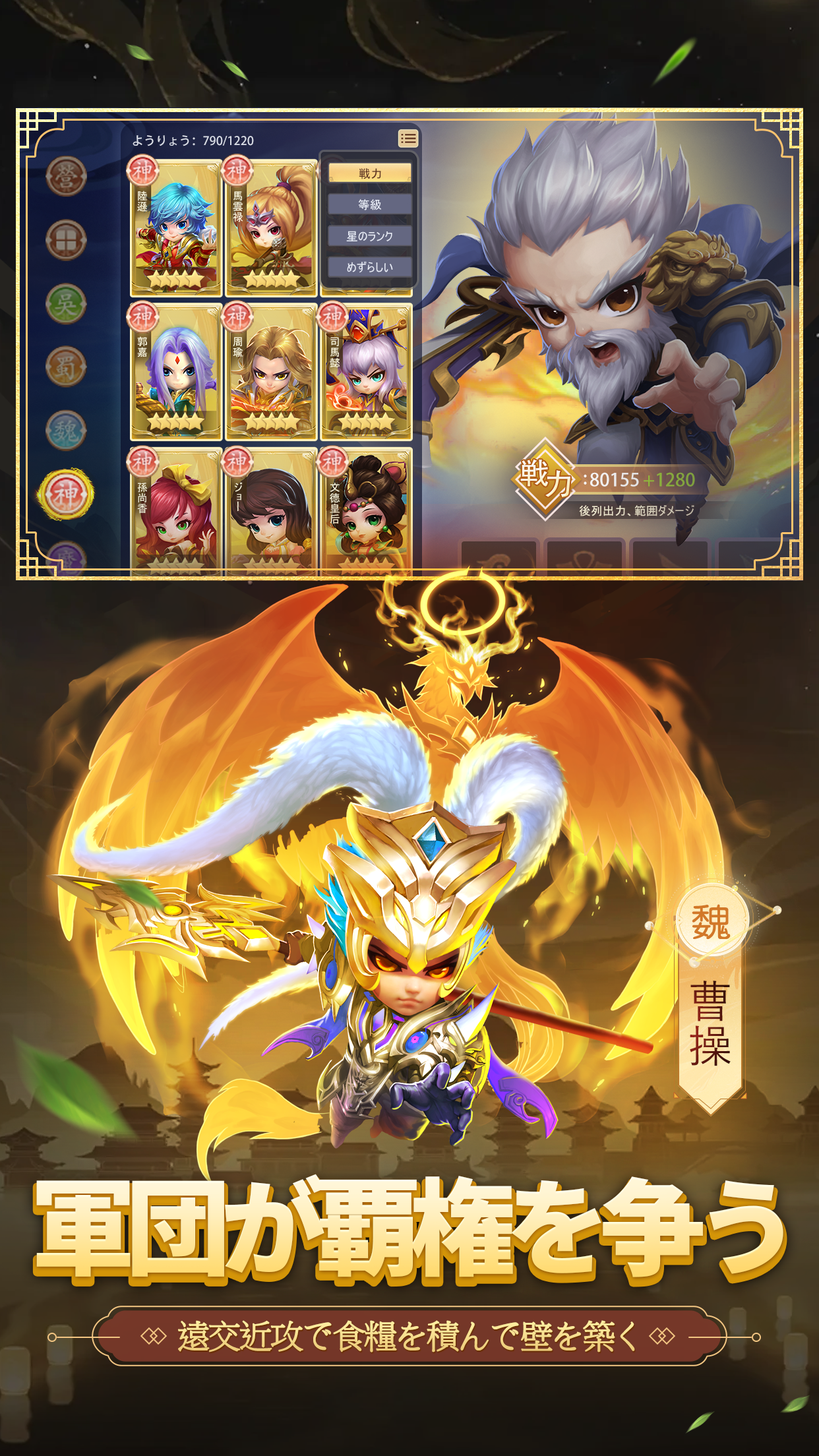 三国志転生大陸 武将一覧|App Store公式