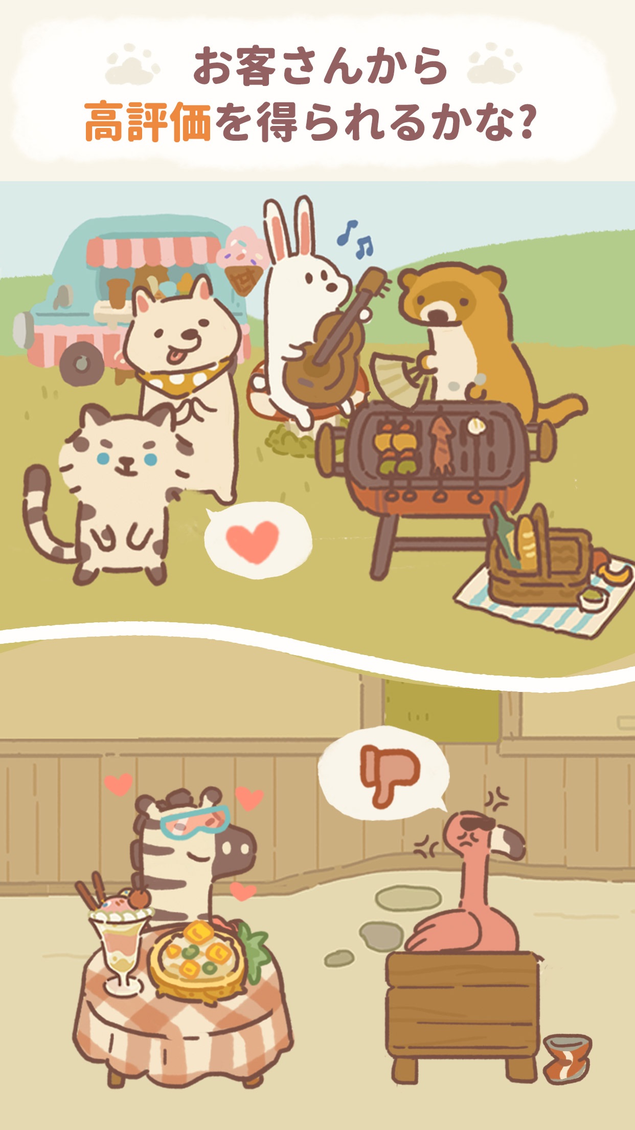ねこレストラン お客さんとの会話｜App Store公式