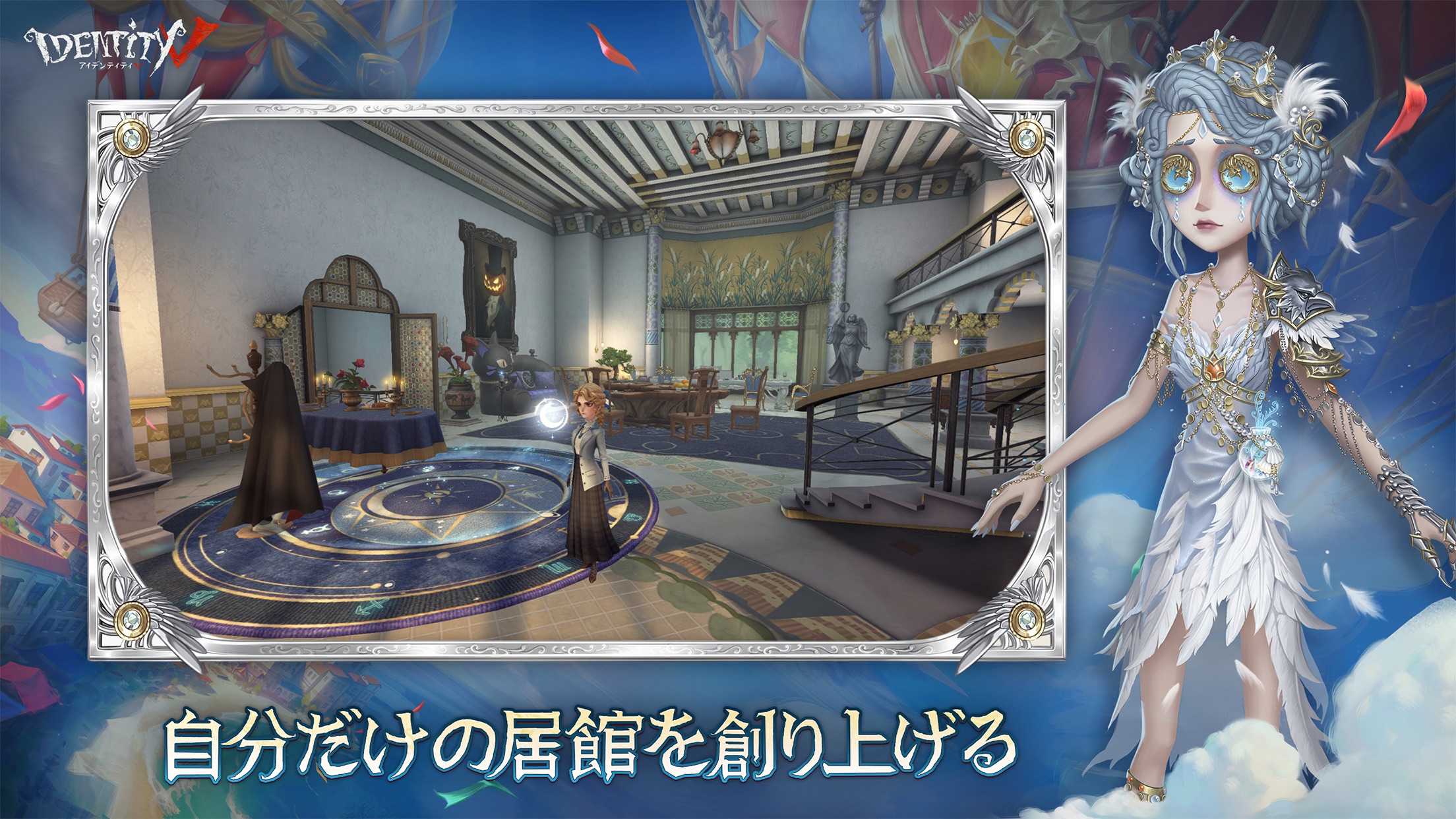 Identity V 全体ビュー|App Store公式