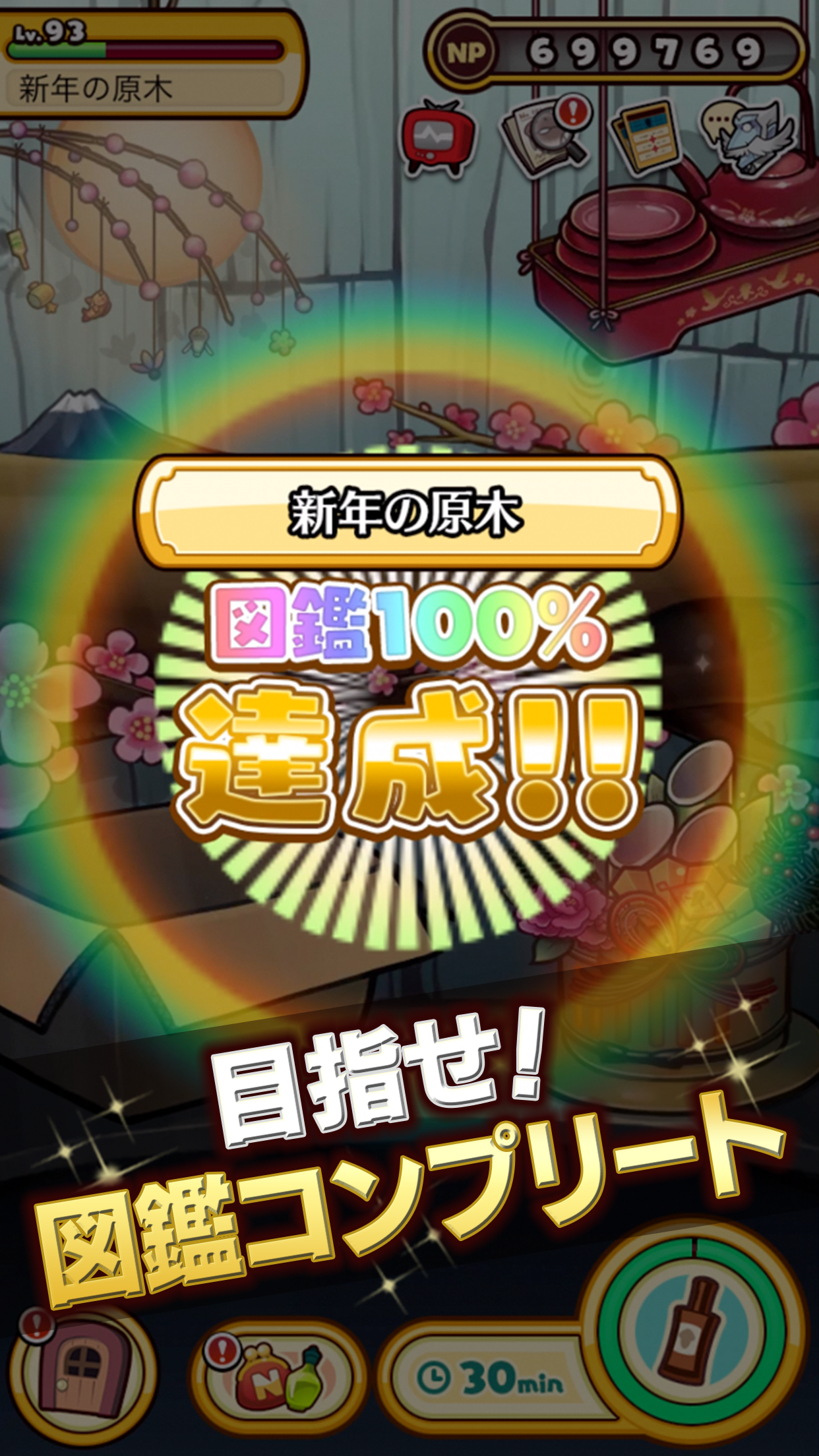 なめこ栽培キット イベント｜App Store公式