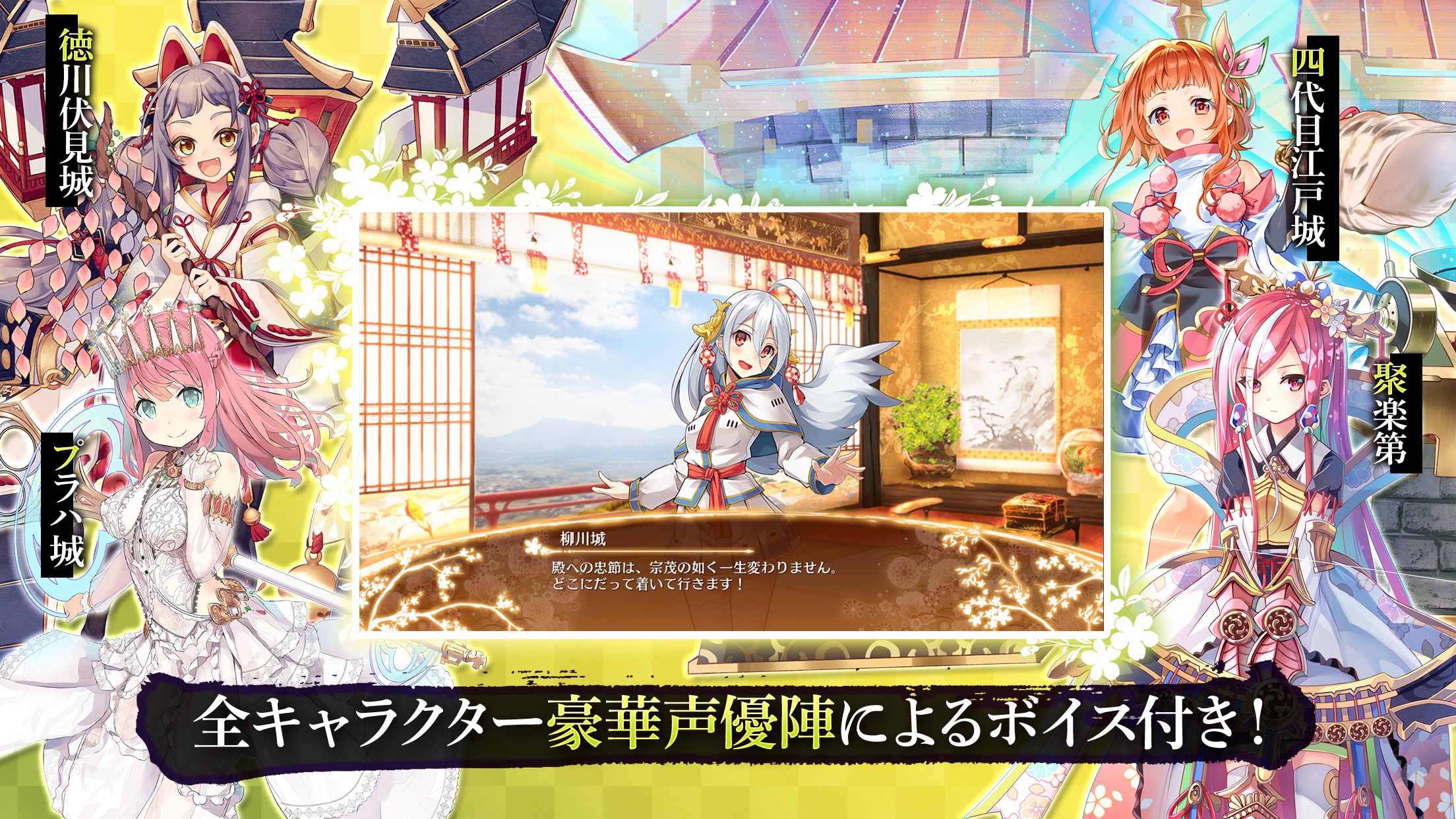 御城プロジェクト:RE 声優陣｜App Store公式