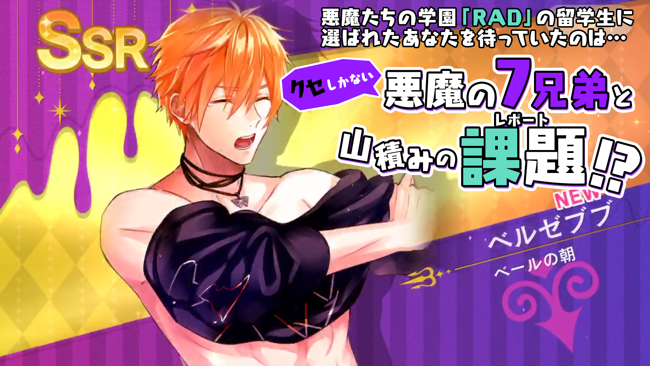 Obey Me! 全体ビュー|App Store公式