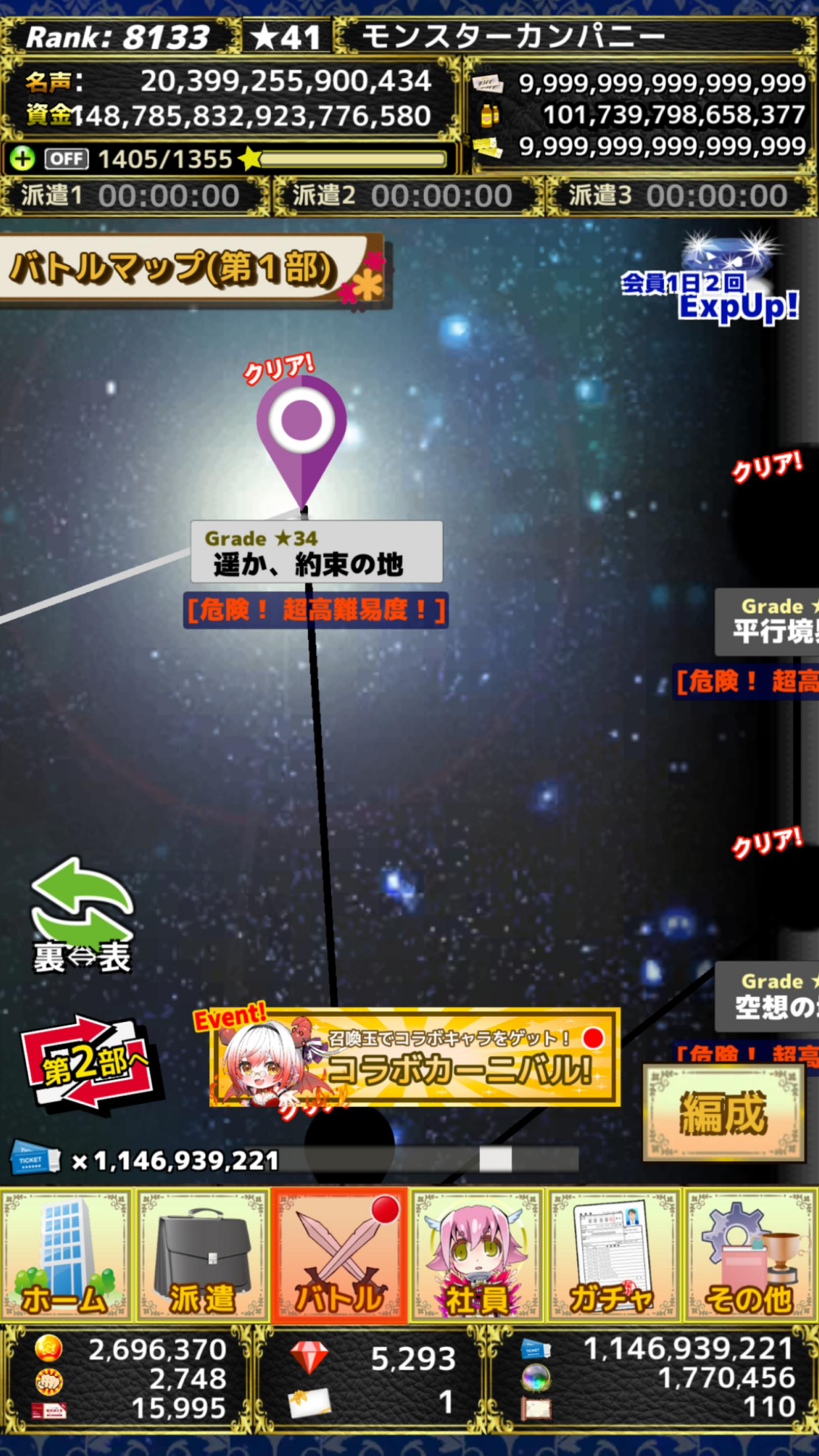 モンスターカンパニー 演出|App Store公式