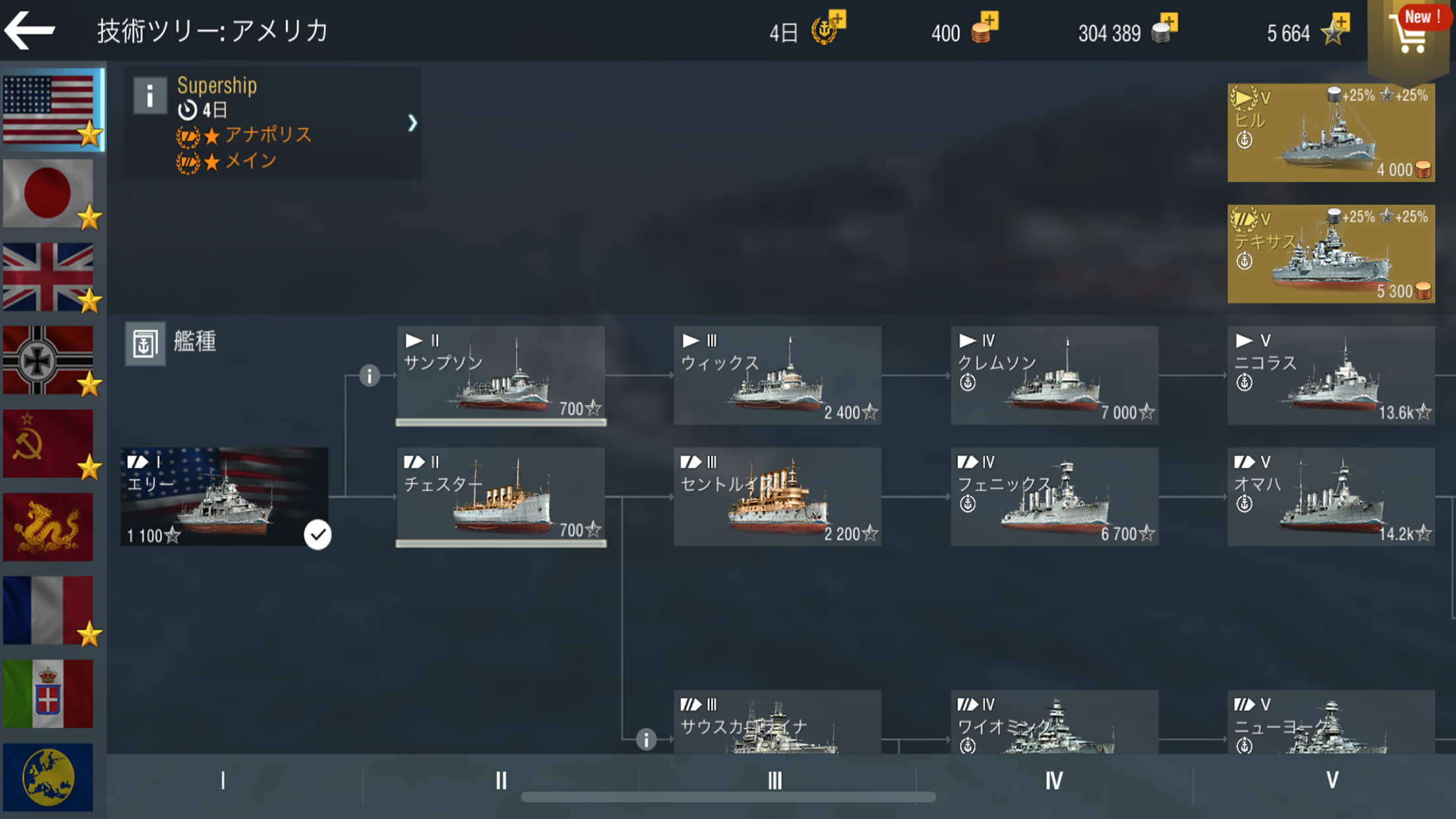 WoWS Blitz テックツリー｜App Store公式