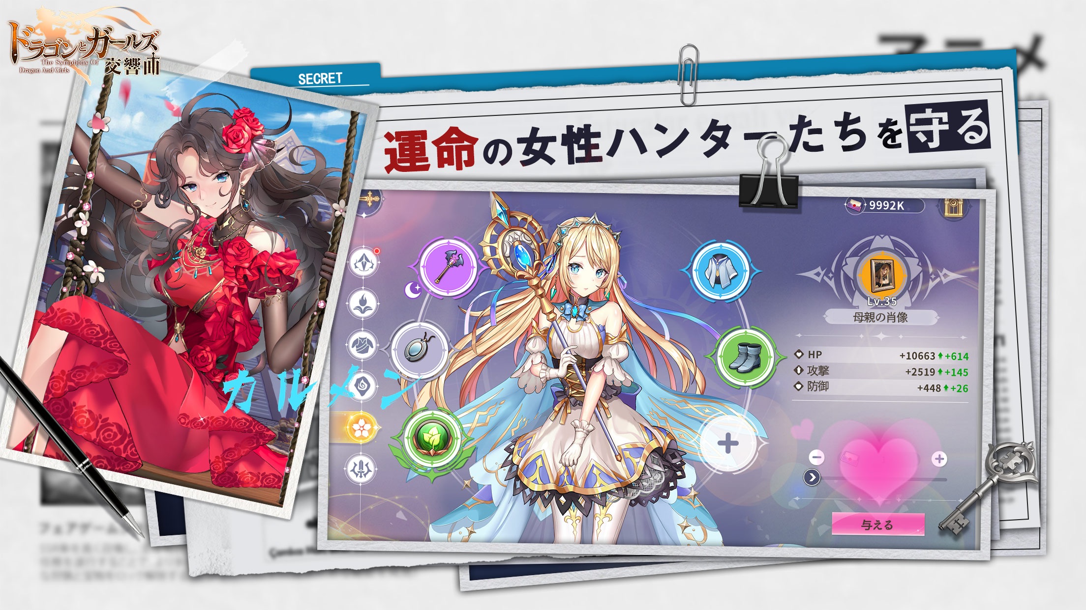 ドラゴンとガールズ交響曲 ガチャ｜App Store公式