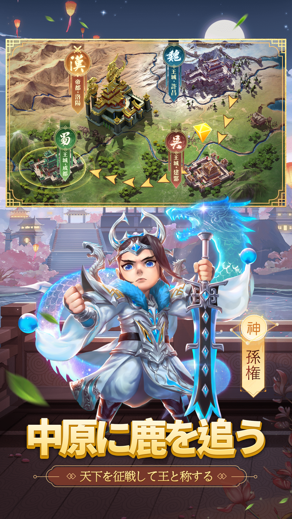 三国志転生大陸 同盟|App Store公式
