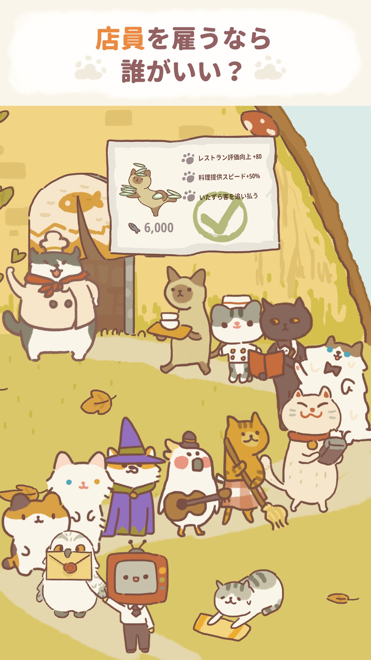 ねこレストラン レシピ調理画面｜App Store公式