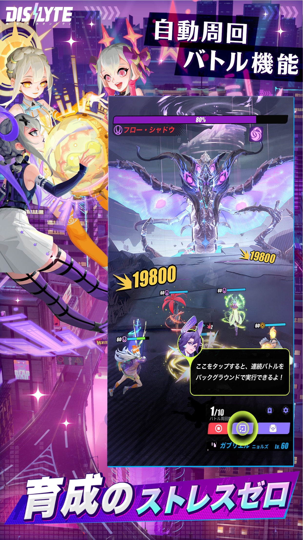 Dislyte アリーナ画面|App Store公式