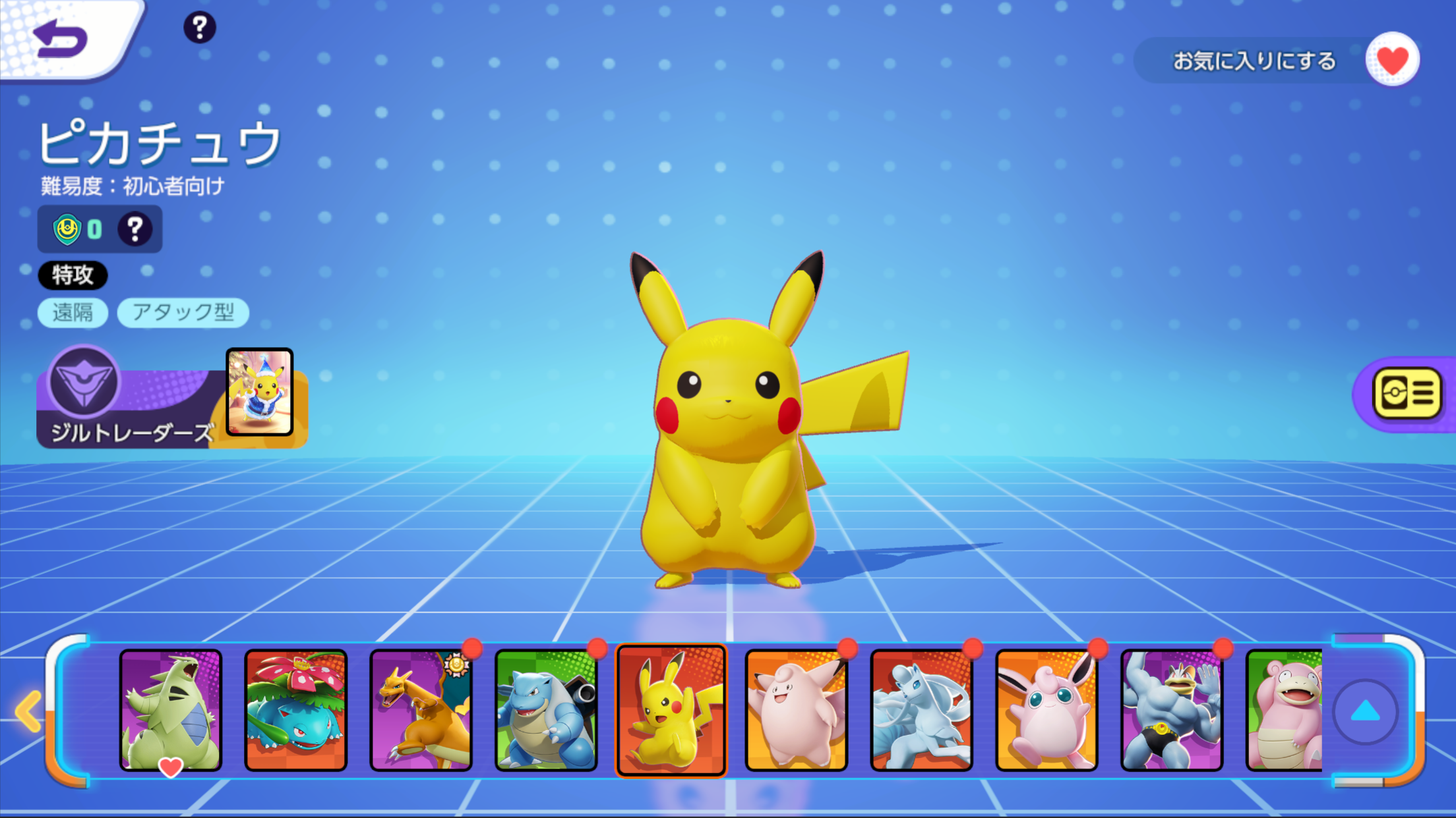 Pokemon UNITE 編成｜App Store公式