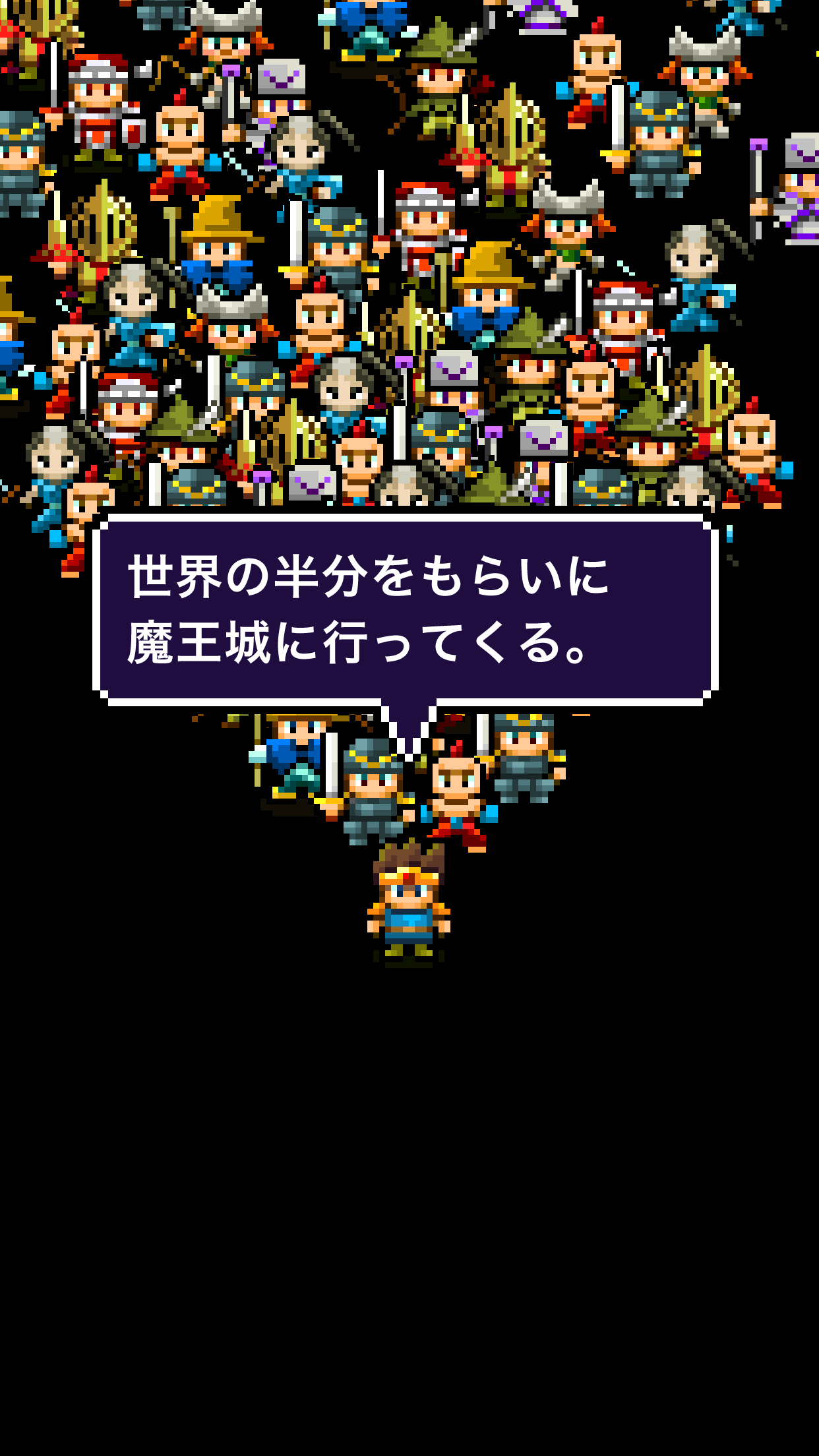 魔王 全体ビュー｜App Store公式