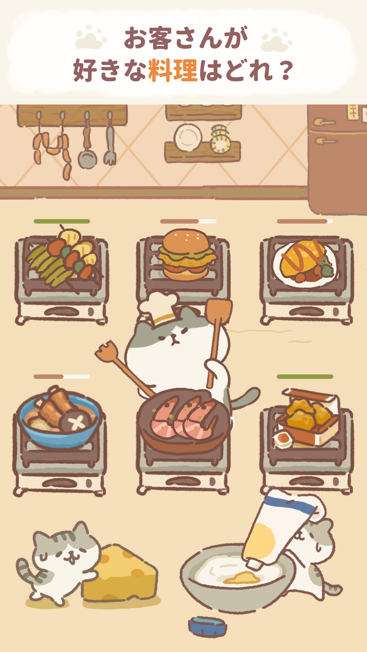 ねこレストラン 家具コーディネート｜App Store公式