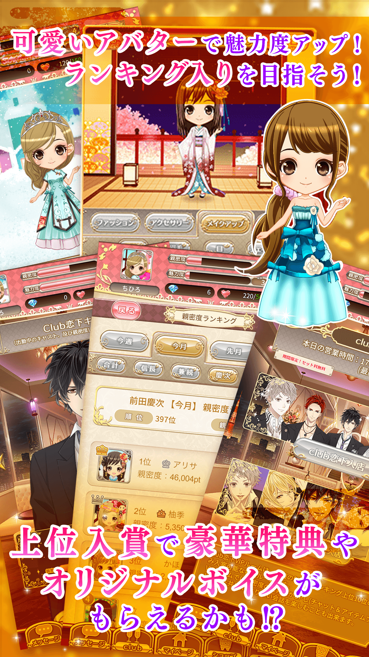恋下統一 ガチャ｜App Store公式