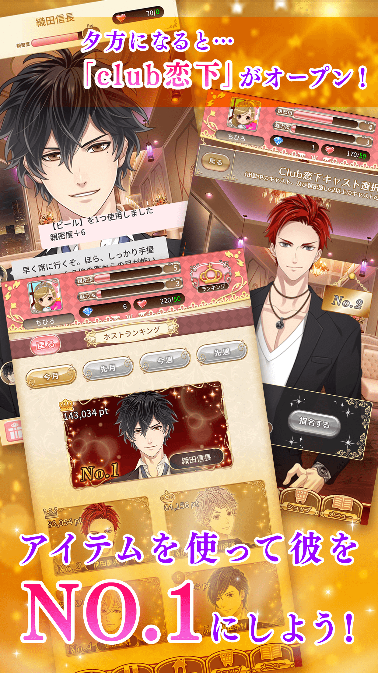 恋下統一 全体ビュー｜App Store公式