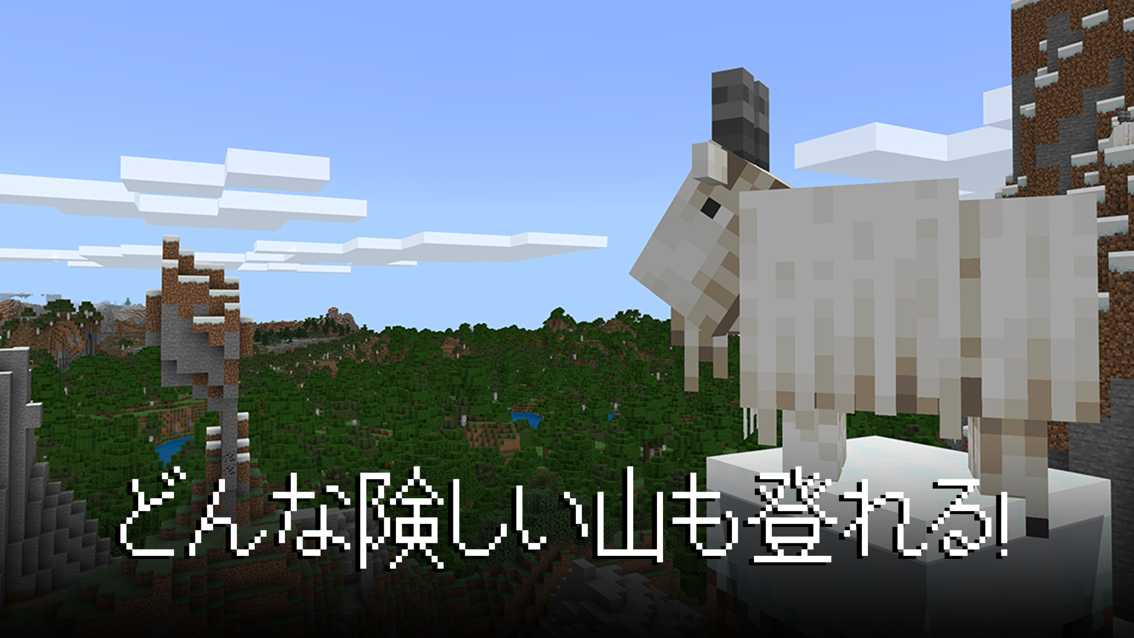 Minecraft 全体ビュー｜App Store公式