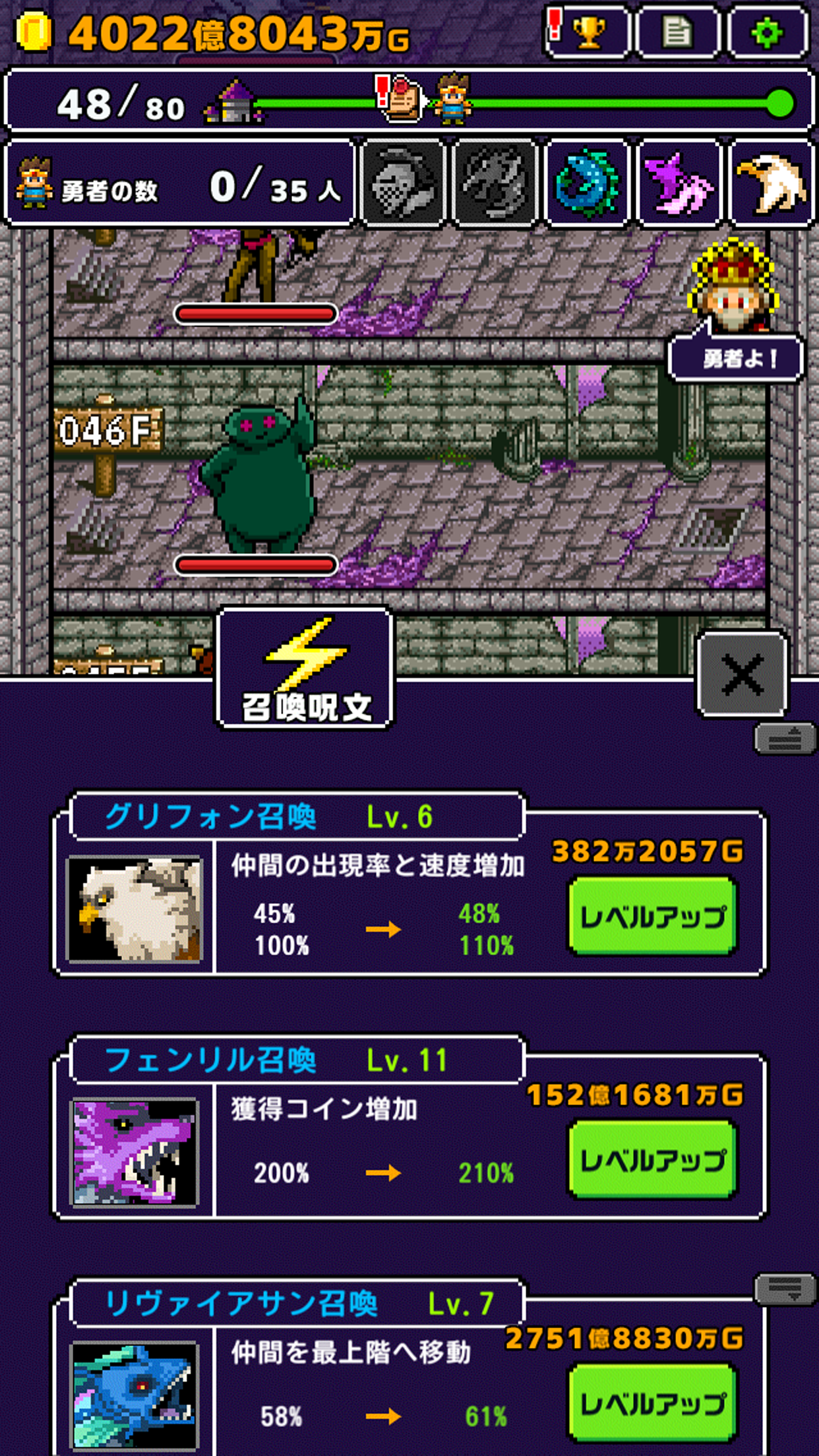 魔王 キャラ｜App Store公式