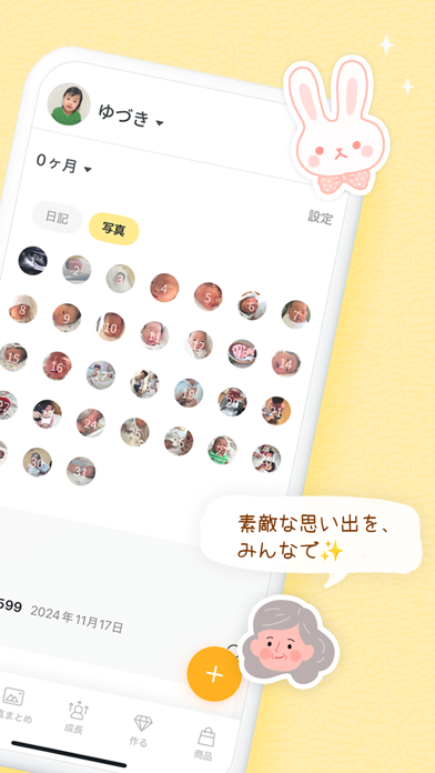 すくすくぱしゃ ゲームプレイ画面｜App Store公式