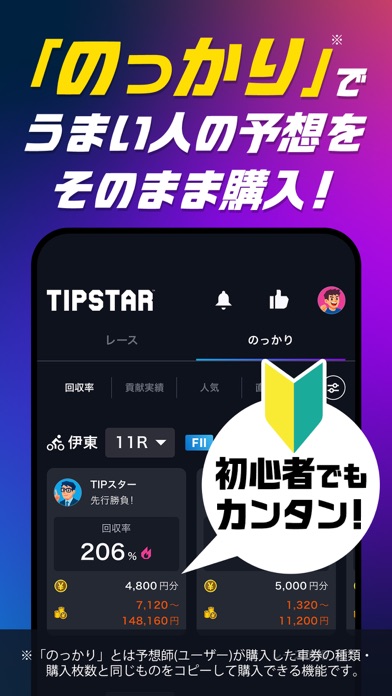 TIPSTAR ゲームプレイ画面｜App Store公式