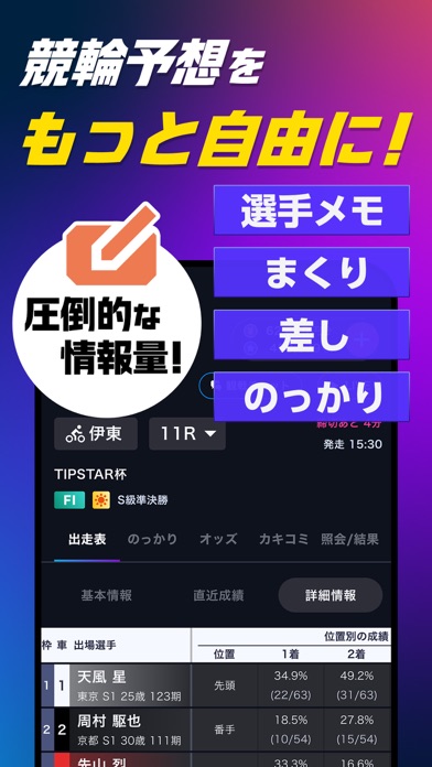TIPSTAR やり込み・継続要素｜App Store公式