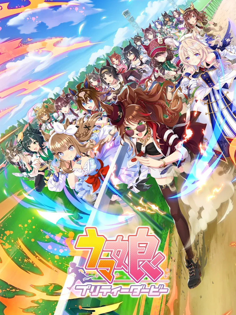 ウマ娘 キービジュアル