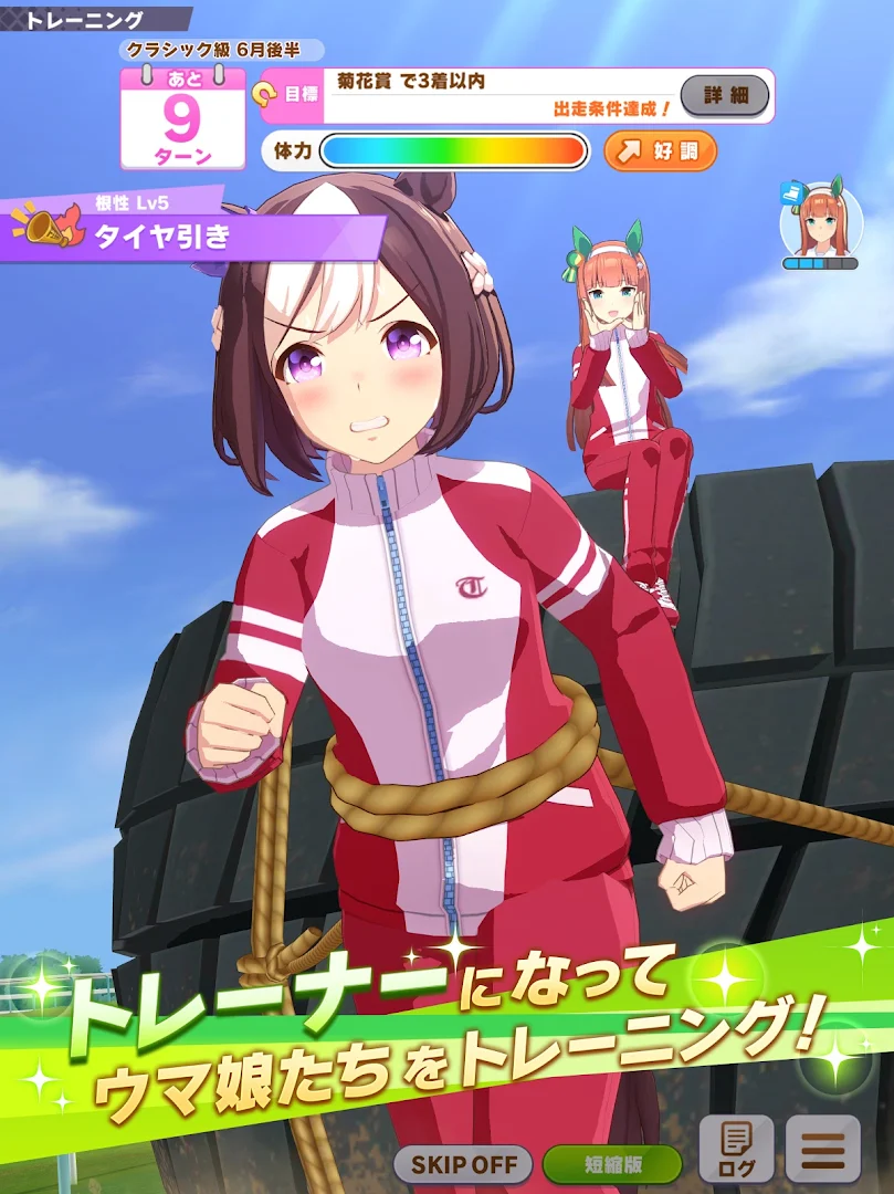 ウマ娘 育成画面