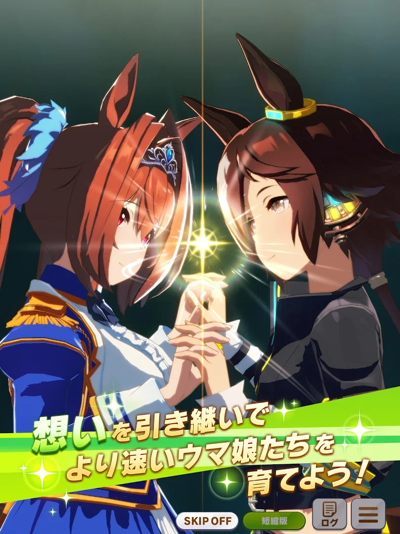 ウマ娘 レース