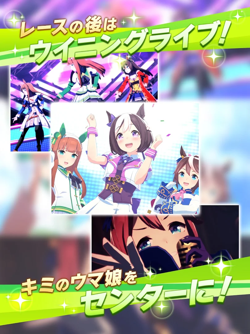ウマ娘 ライブ
