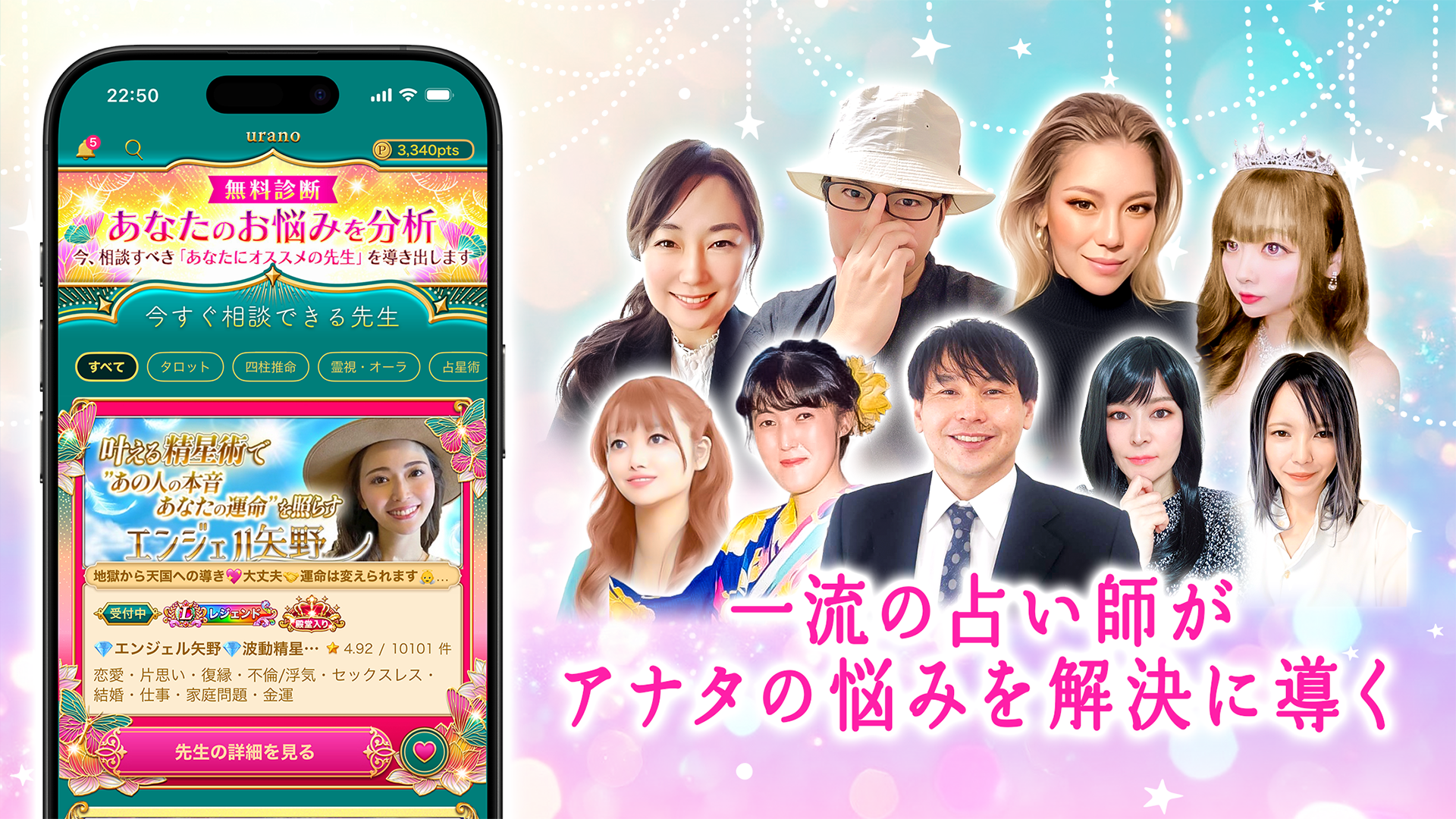 ウラーノ 占い師